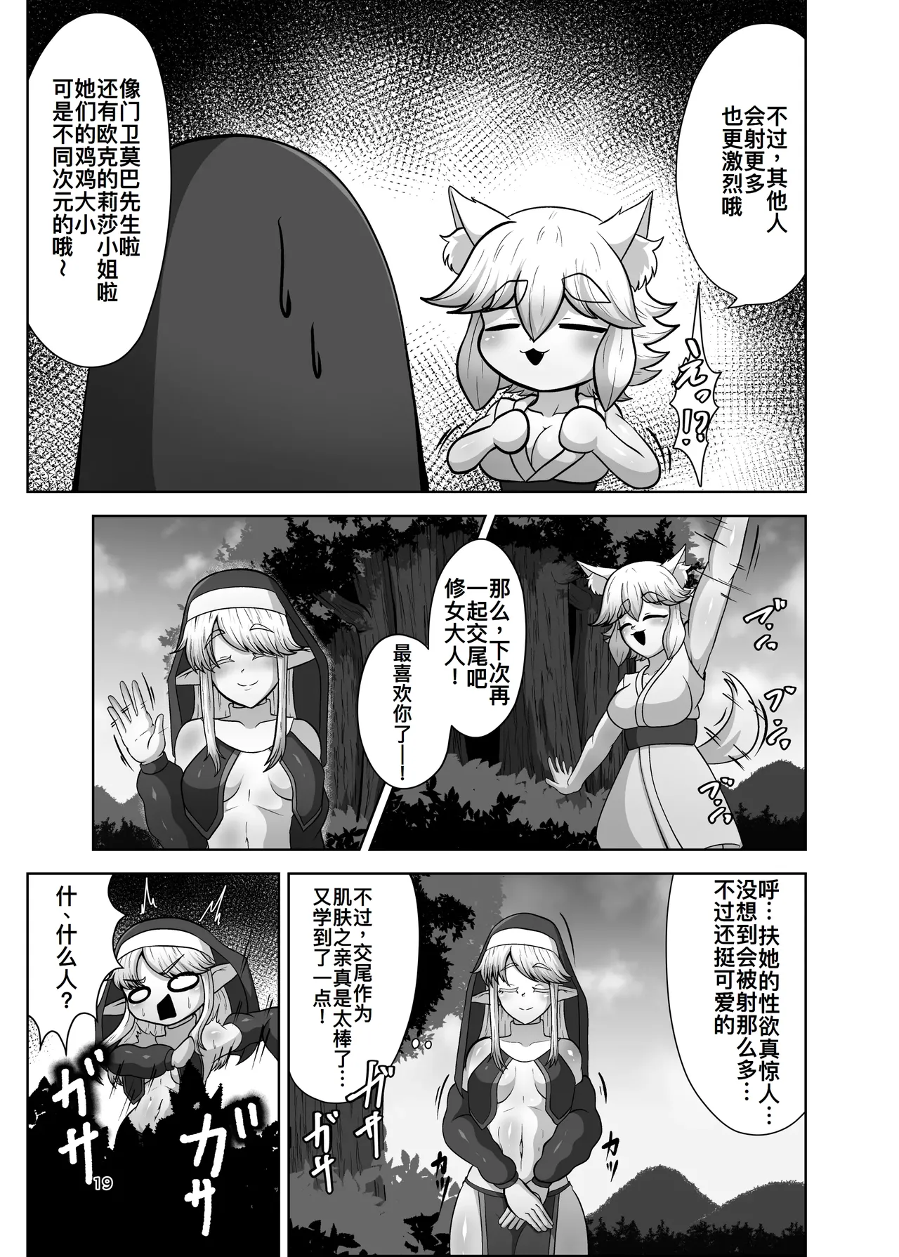 [肉厚龍白堂 (フタミア)] ふたなり村に来たシスター様 [DL版][廉价汉化组] numero di immagine  19