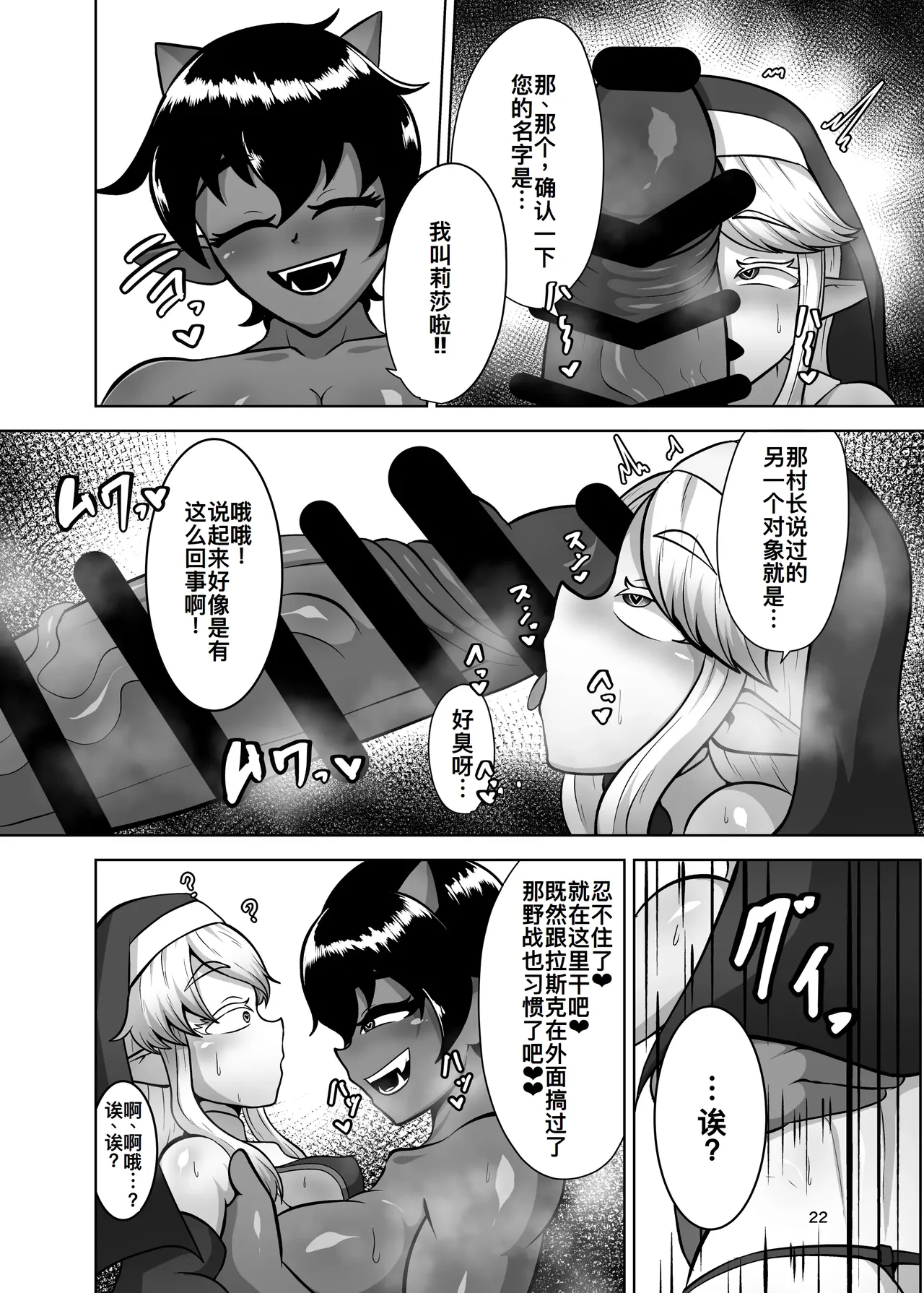 [肉厚龍白堂 (フタミア)] ふたなり村に来たシスター様 [DL版][廉价汉化组] numero di immagine  22