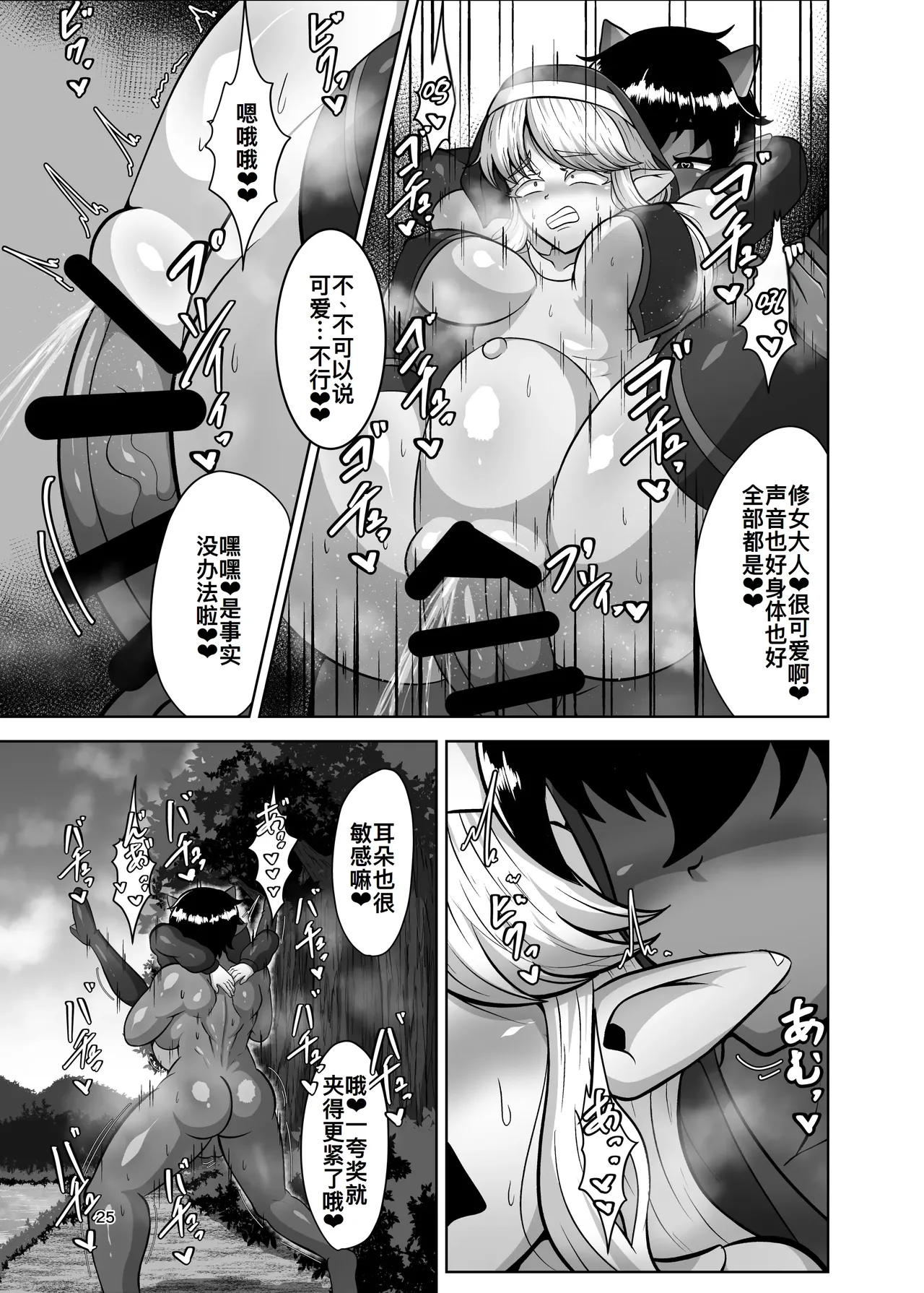 [肉厚龍白堂 (フタミア)] ふたなり村に来たシスター様 [DL版][廉价汉化组] numero di immagine  25