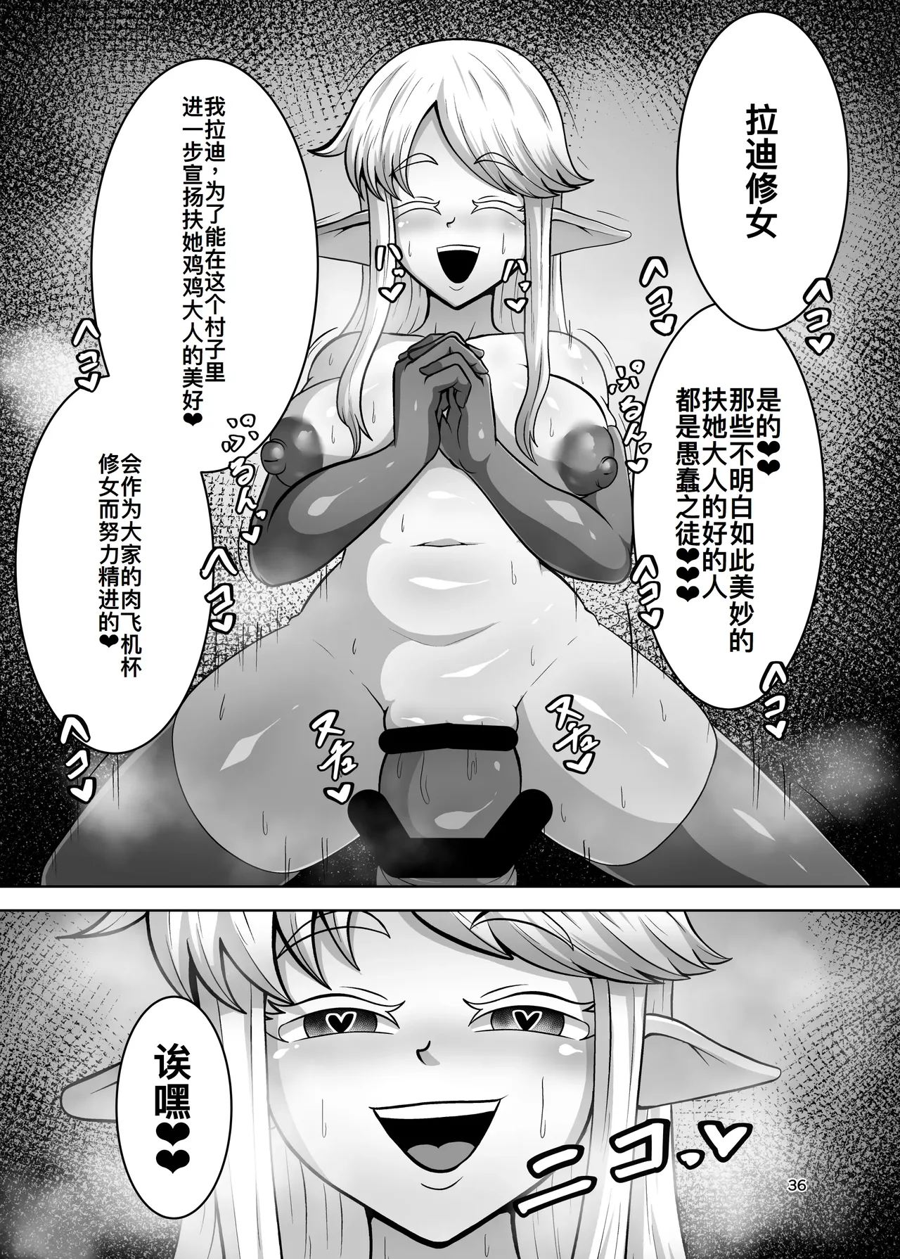 [肉厚龍白堂 (フタミア)] ふたなり村に来たシスター様 [DL版][廉价汉化组] numero di immagine  36