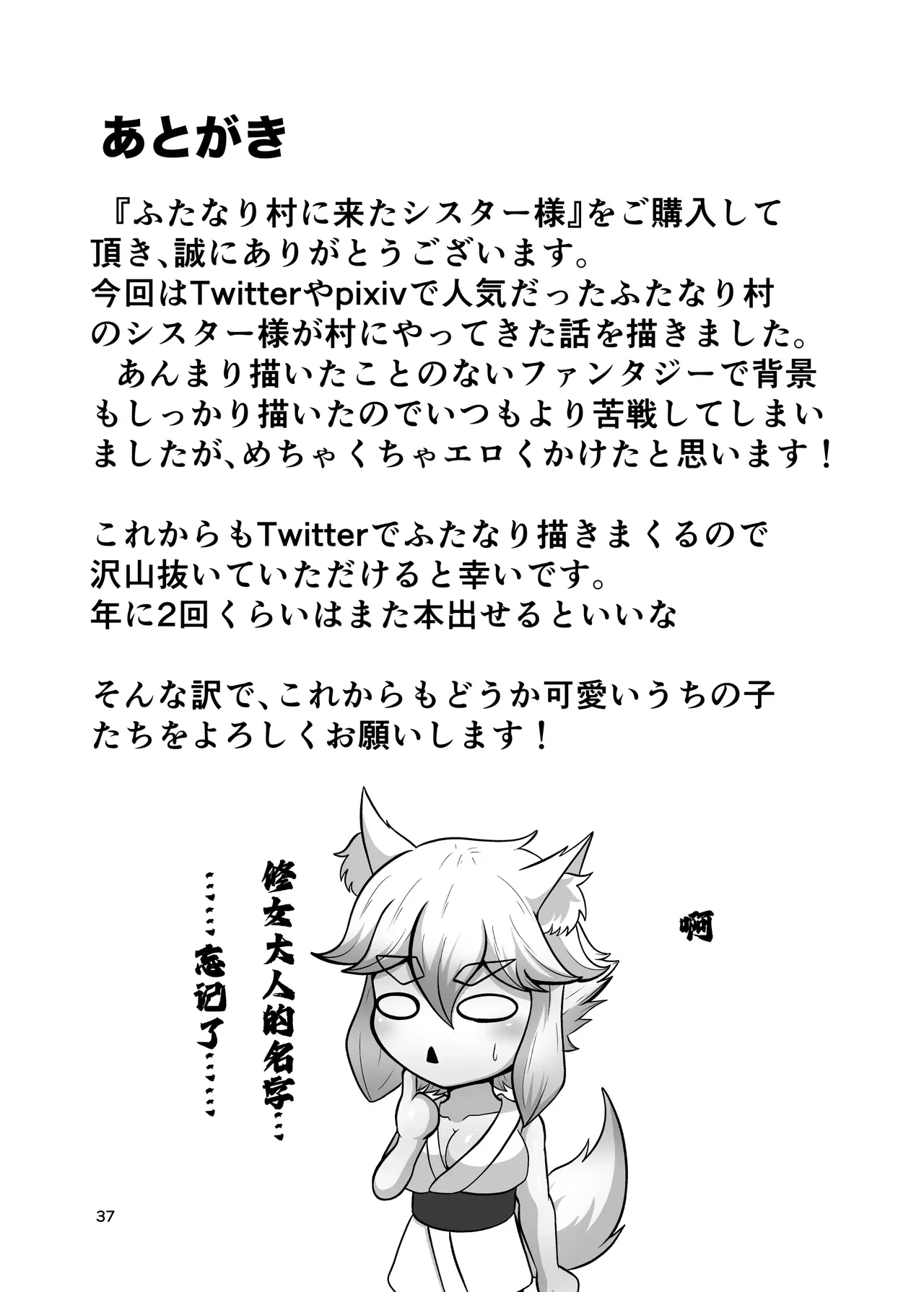 [肉厚龍白堂 (フタミア)] ふたなり村に来たシスター様 [DL版][廉价汉化组] numero di immagine  37