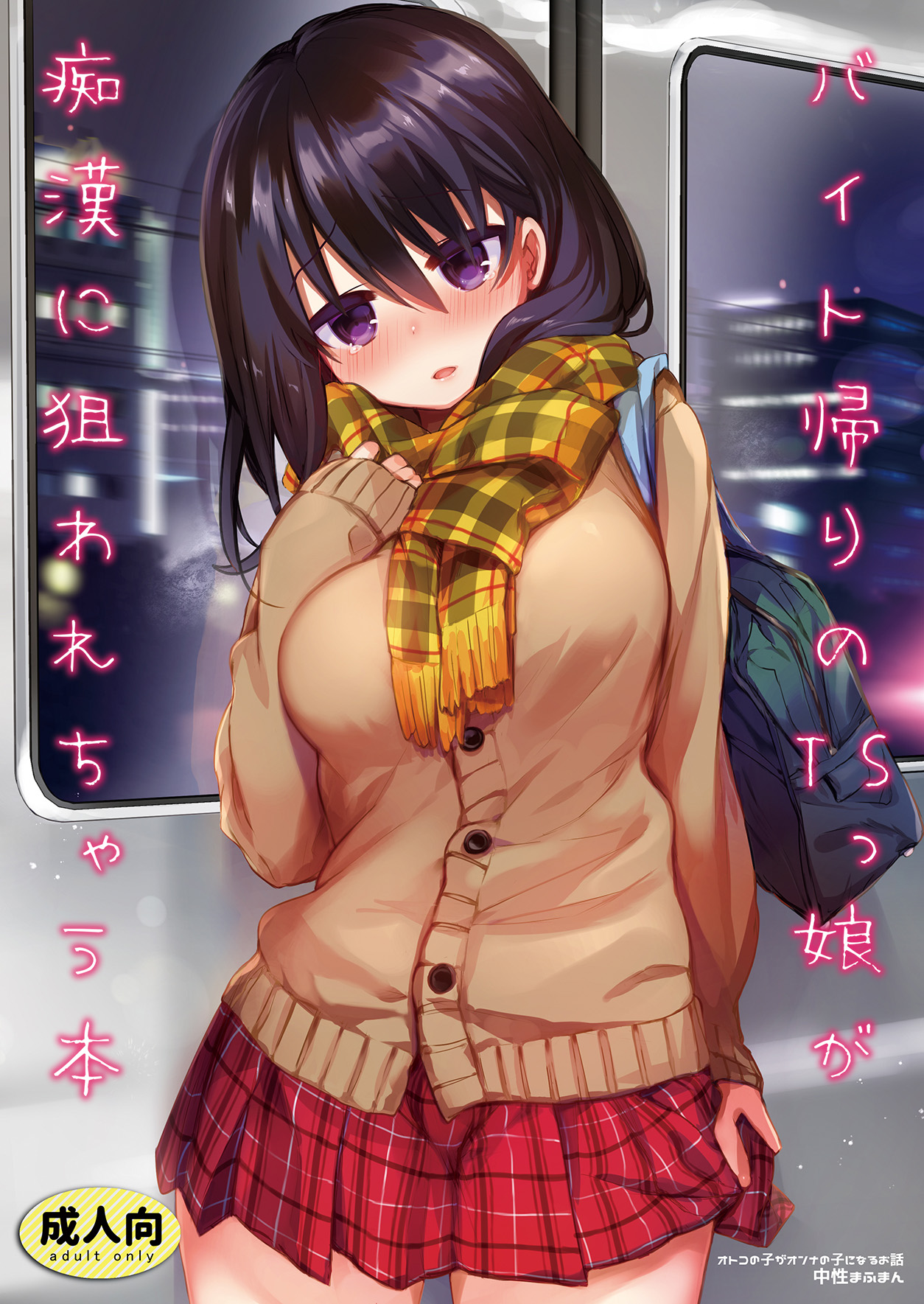 [Chuusei Mafuman (Kurimoti Tiduru)] Beit Gaeri no TSkko ga Chikan ni Nerawarechau Hon[Digital][Spanish][elmoedela8] numero di immagine  1