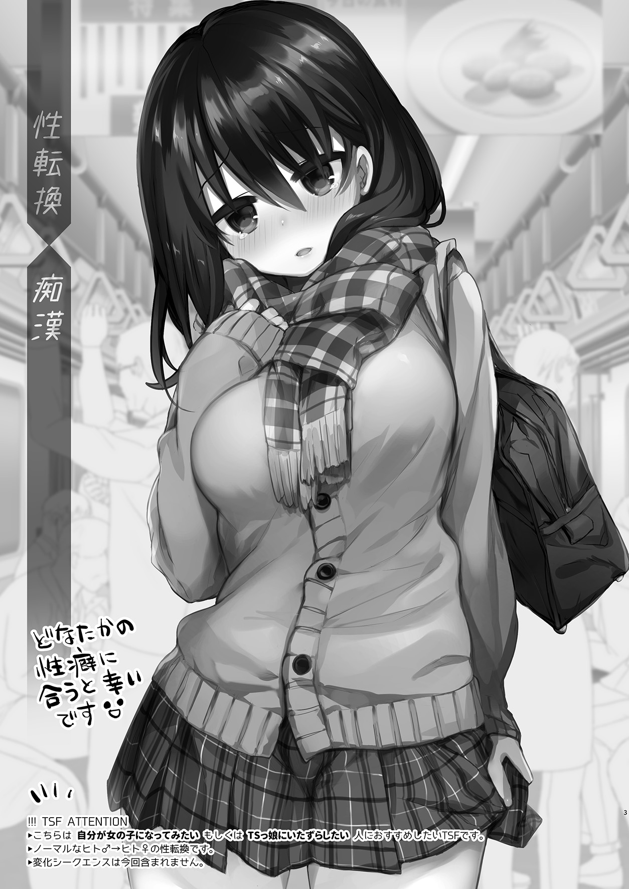 [Chuusei Mafuman (Kurimoti Tiduru)] Beit Gaeri no TSkko ga Chikan ni Nerawarechau Hon[Digital][Spanish][elmoedela8] numero di immagine  3