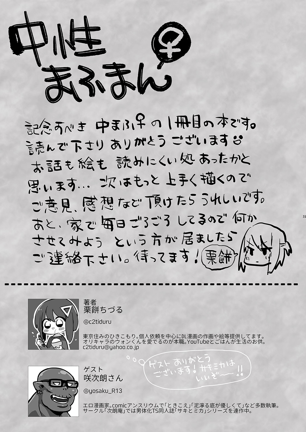 [Chuusei Mafuman (Kurimoti Tiduru)] Beit Gaeri no TSkko ga Chikan ni Nerawarechau Hon[Digital][Spanish][elmoedela8] numero di immagine  31