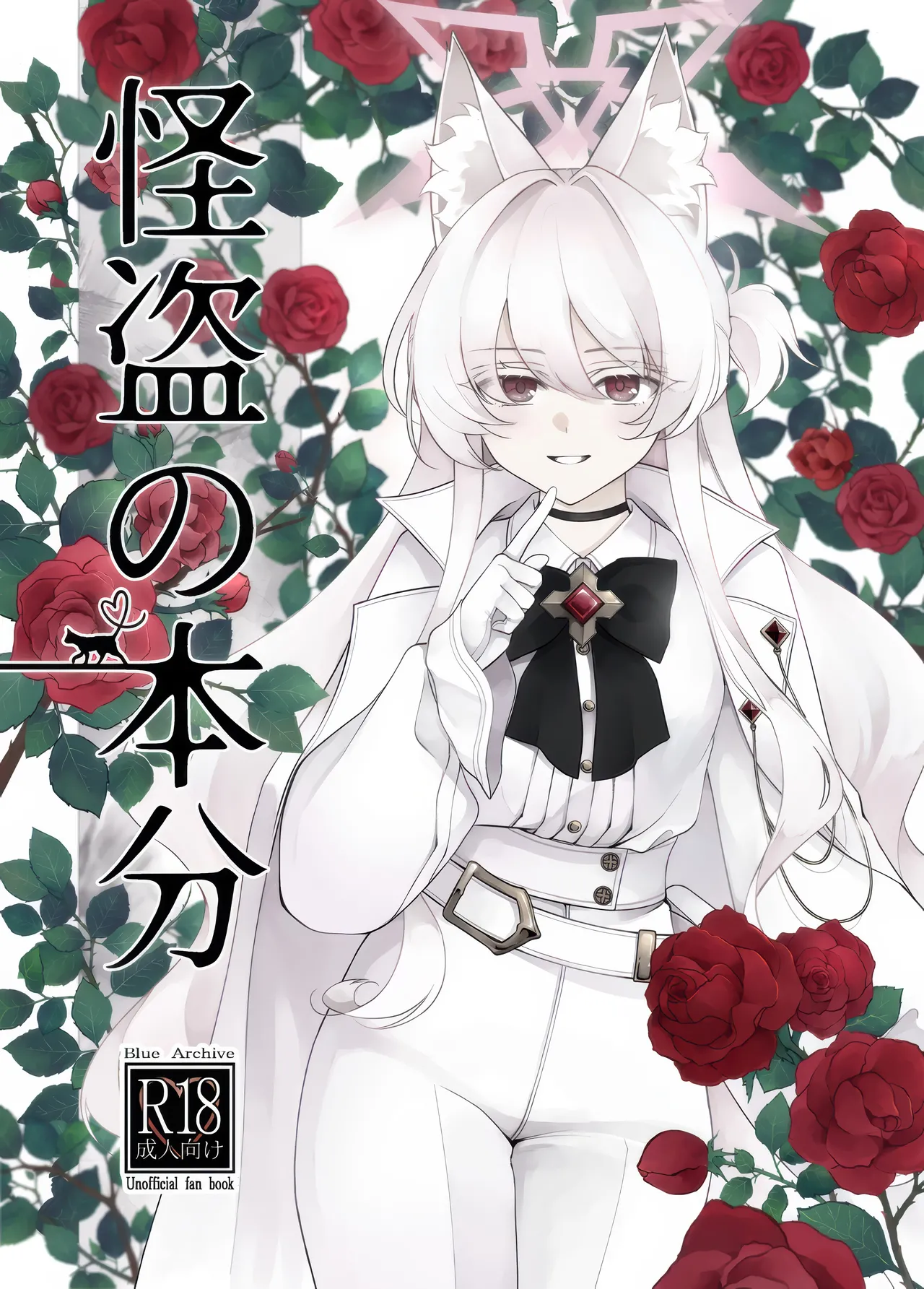 (C105) [Kyawalog (Itokawa)] Kaitou no Honbun (Blue Archive) Bildnummer 1