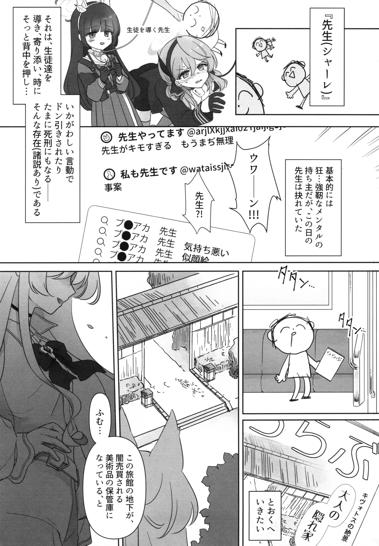 (C105) [Kyawalog (Itokawa)] Kaitou no Honbun (Blue Archive) Bildnummer 2