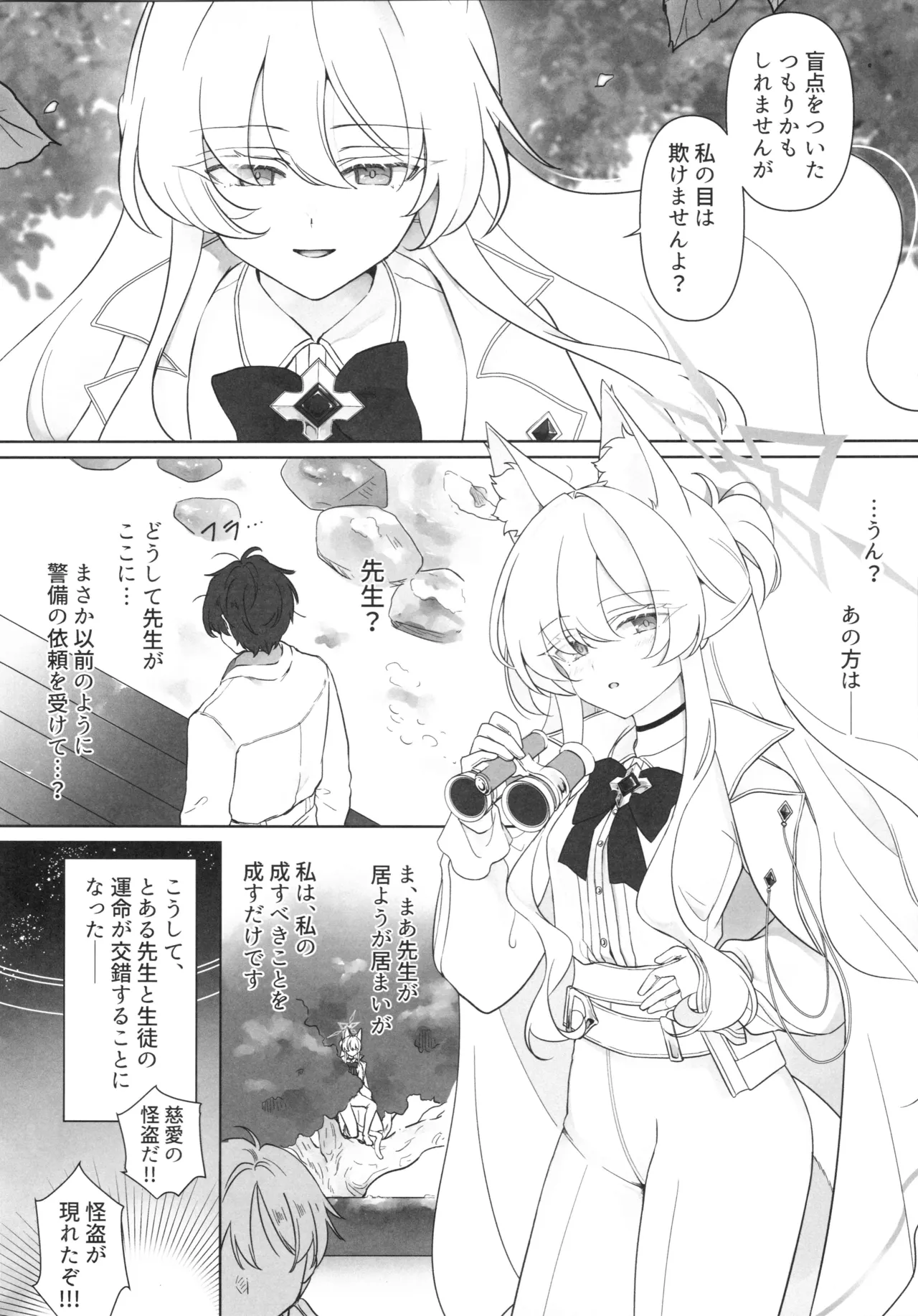 (C105) [Kyawalog (Itokawa)] Kaitou no Honbun (Blue Archive) Bildnummer 3