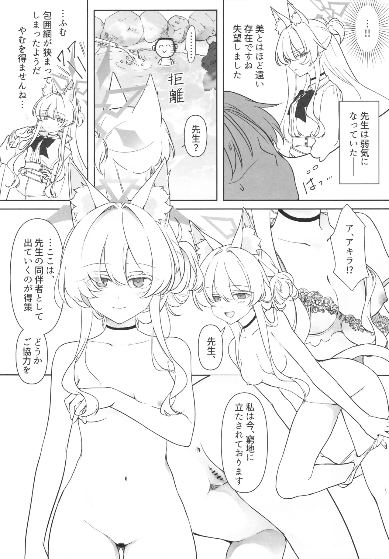 (C105) [Kyawalog (Itokawa)] Kaitou no Honbun (Blue Archive) Bildnummer 5