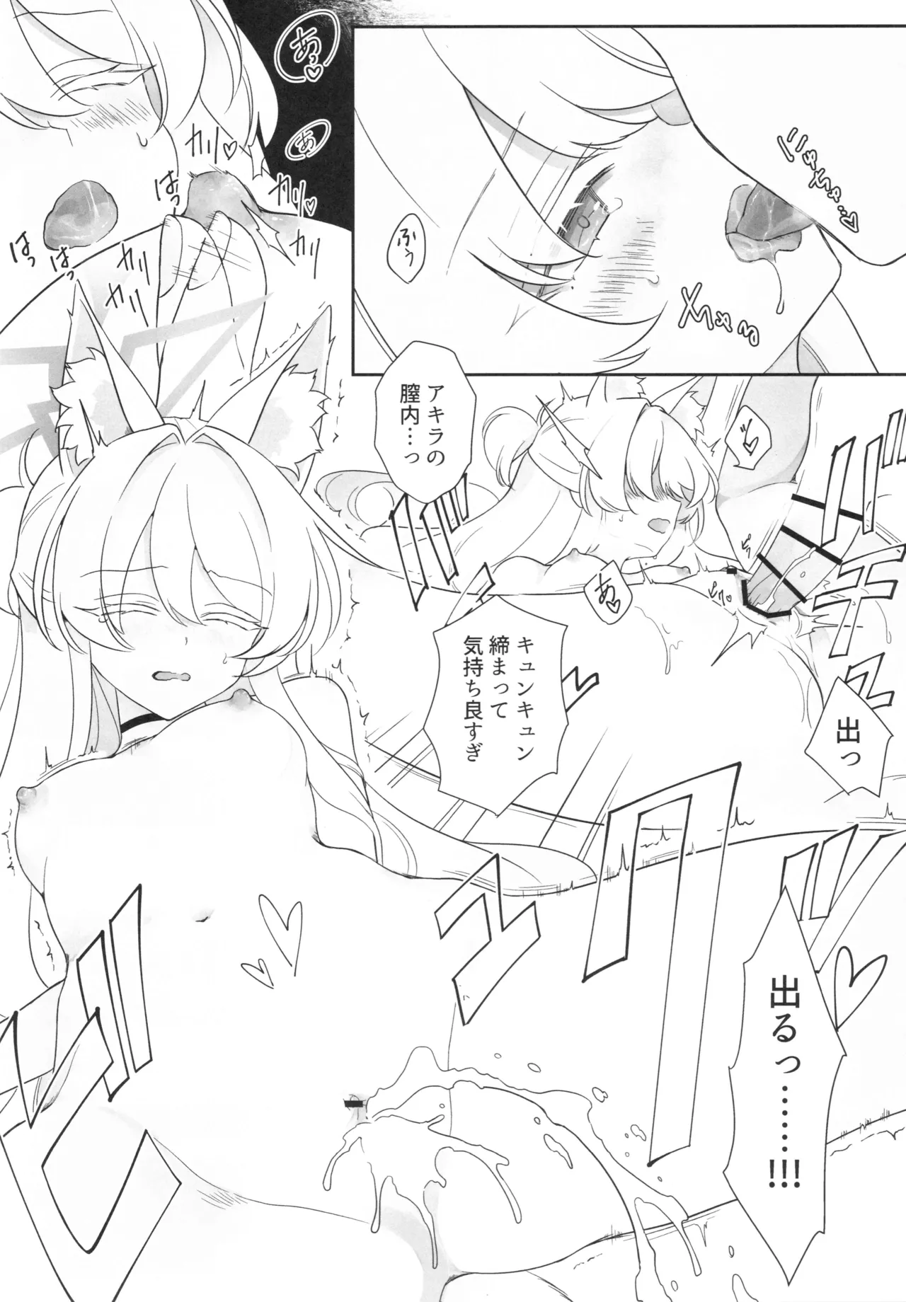 (C105) [Kyawalog (Itokawa)] Kaitou no Honbun (Blue Archive) Bildnummer 17