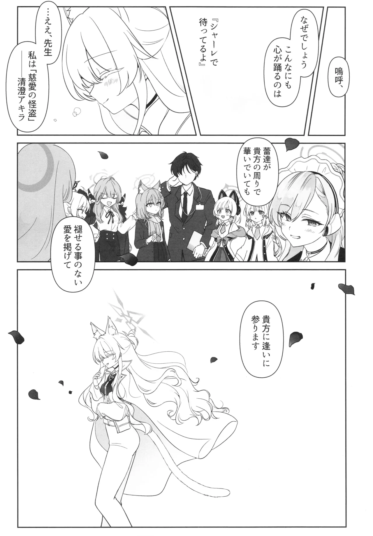 (C105) [Kyawalog (Itokawa)] Kaitou no Honbun (Blue Archive) Bildnummer 22