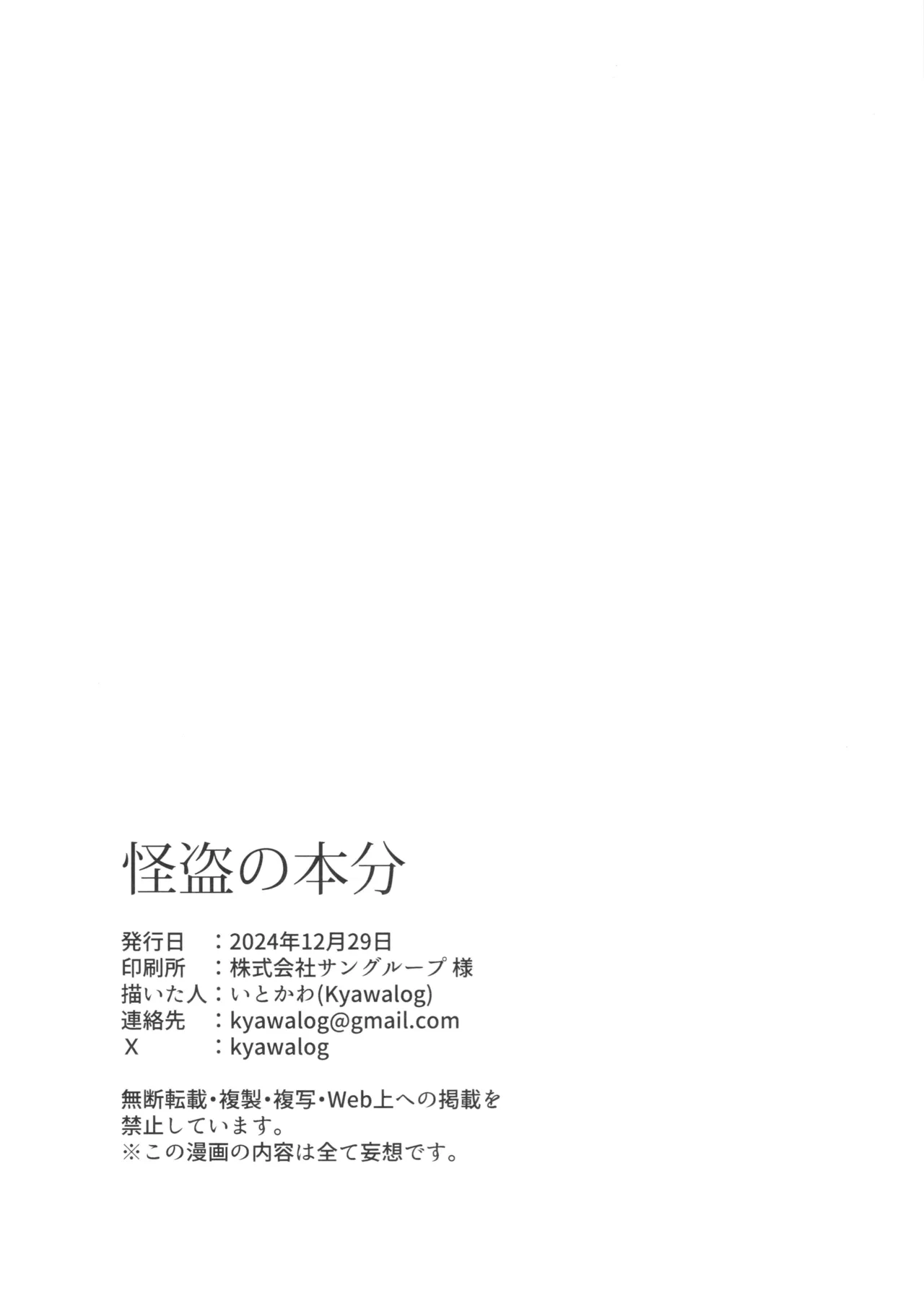 (C105) [Kyawalog (Itokawa)] Kaitou no Honbun (Blue Archive) Bildnummer 23