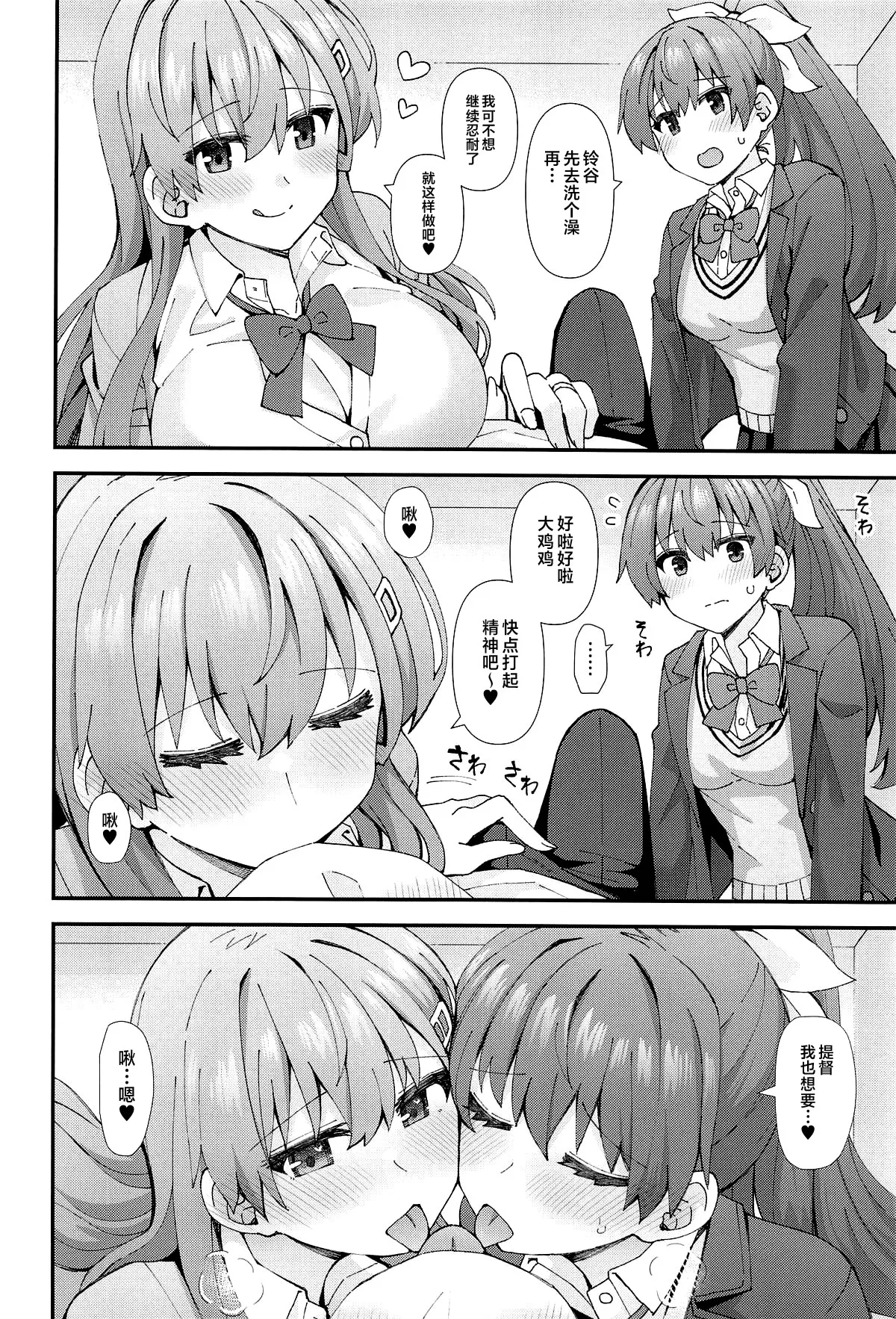 (C105) [Rayzhai (Rayze)] JK Suzuya & Kumano to Love Hotel de Ichaicha Shiyou! (Kantai Collection -KanColle-) [Chinese] [不咕鸟汉化组] numero di immagine  7