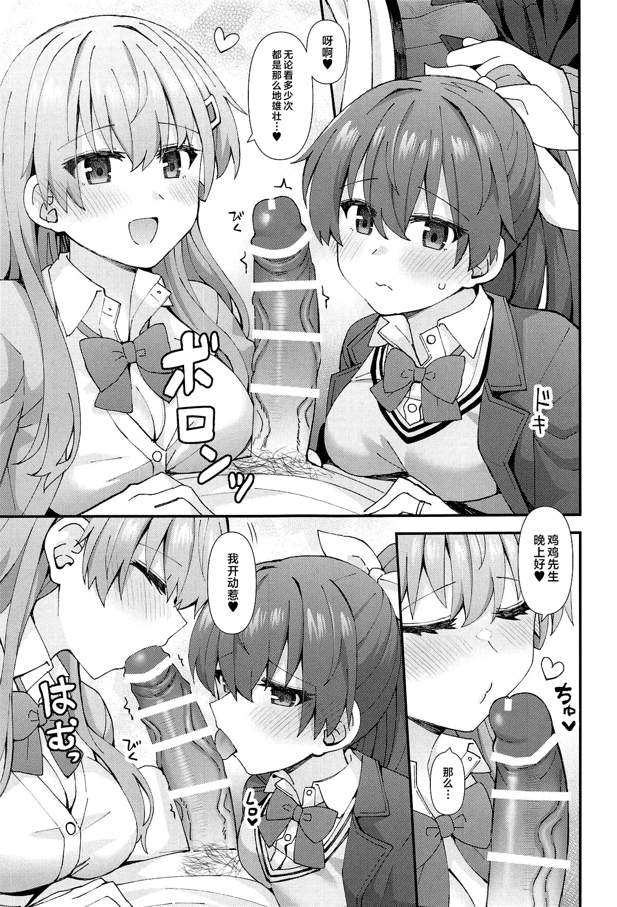 (C105) [Rayzhai (Rayze)] JK Suzuya & Kumano to Love Hotel de Ichaicha Shiyou! (Kantai Collection -KanColle-) [Chinese] [不咕鸟汉化组] numero di immagine  8