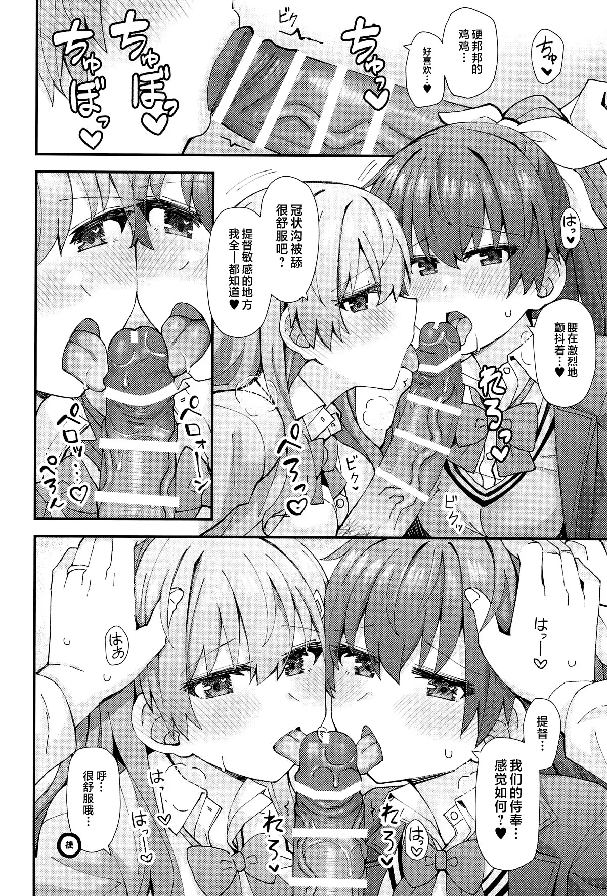 (C105) [Rayzhai (Rayze)] JK Suzuya & Kumano to Love Hotel de Ichaicha Shiyou! (Kantai Collection -KanColle-) [Chinese] [不咕鸟汉化组] numero di immagine  9
