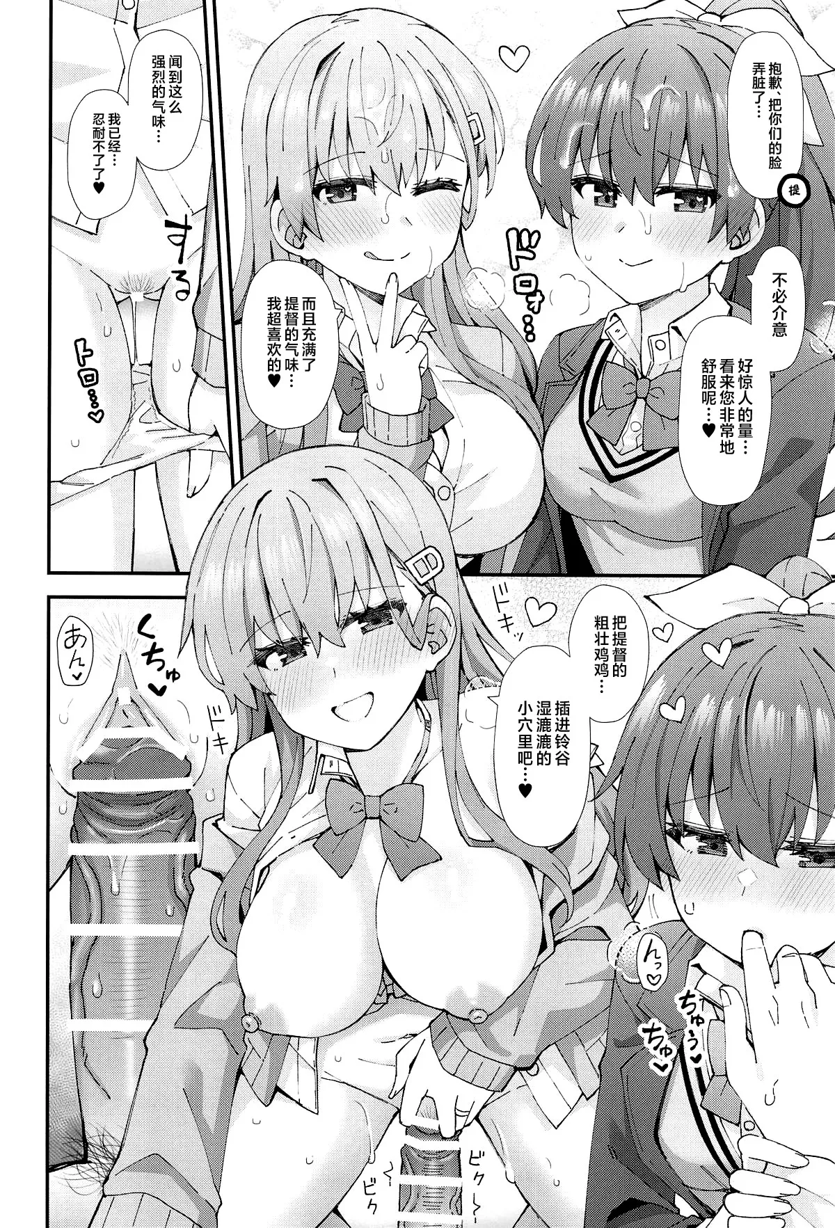 (C105) [Rayzhai (Rayze)] JK Suzuya & Kumano to Love Hotel de Ichaicha Shiyou! (Kantai Collection -KanColle-) [Chinese] [不咕鸟汉化组] numero di immagine  11