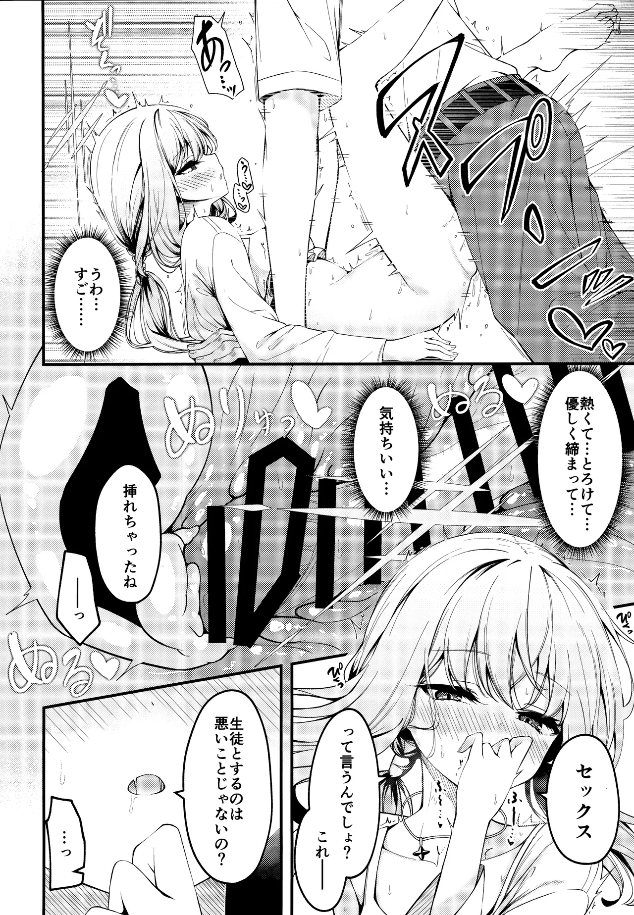 (Sensei no Archive 13) [Tsukuten (Madoka Tsukumo)] HAKARI BAKARI (Blue Archive) 이미지 번호 7