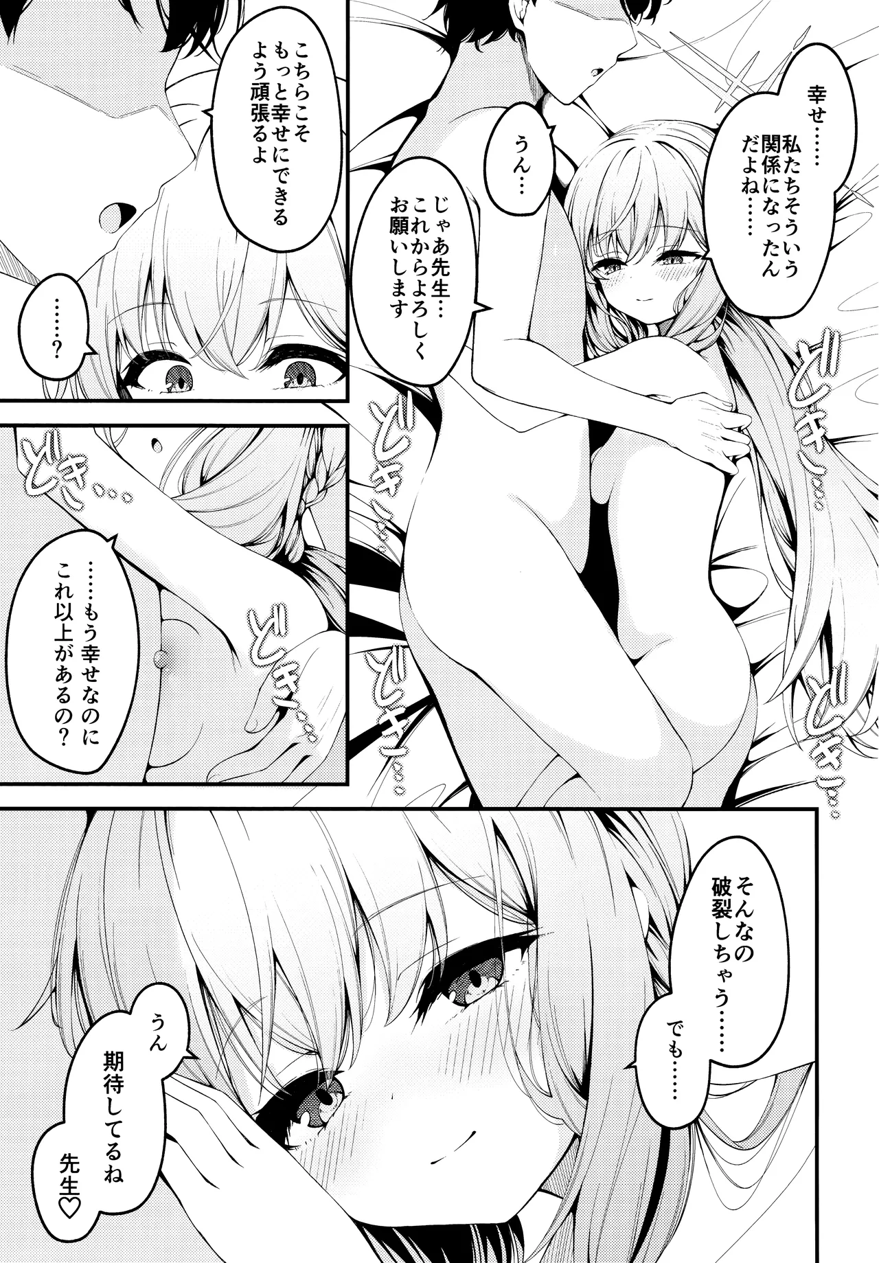 (Sensei no Archive 13) [Tsukuten (Madoka Tsukumo)] HAKARI BAKARI (Blue Archive) 이미지 번호 24