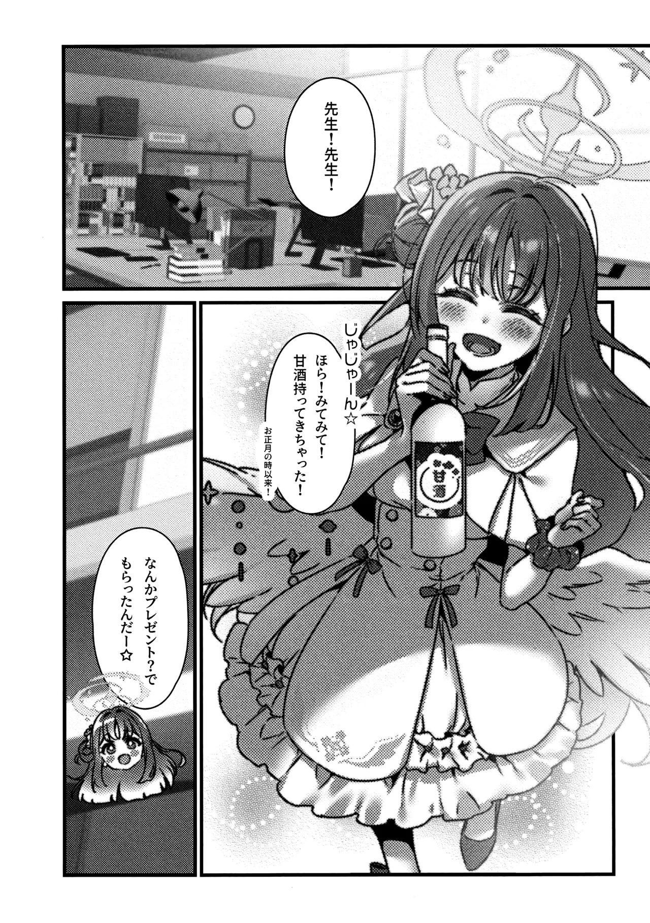 (せんせーのアーカイブ13) [no alarm (五日寝)] 甘酒の吐息で君を呼ぶ (ブルーアーカイブ) numero di immagine  4