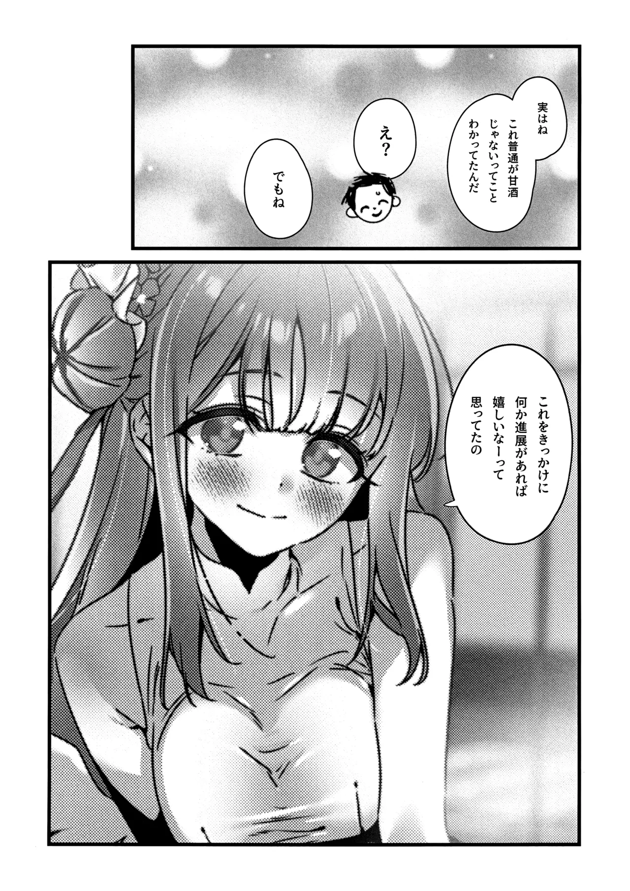 (せんせーのアーカイブ13) [no alarm (五日寝)] 甘酒の吐息で君を呼ぶ (ブルーアーカイブ) numero di immagine  11