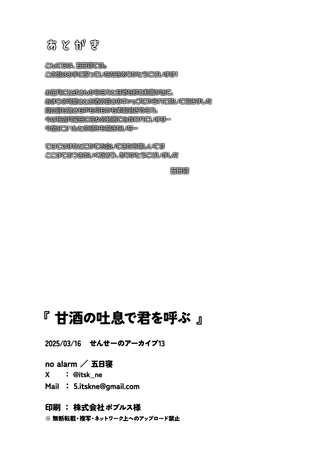 (せんせーのアーカイブ13) [no alarm (五日寝)] 甘酒の吐息で君を呼ぶ (ブルーアーカイブ) numero di immagine  23
