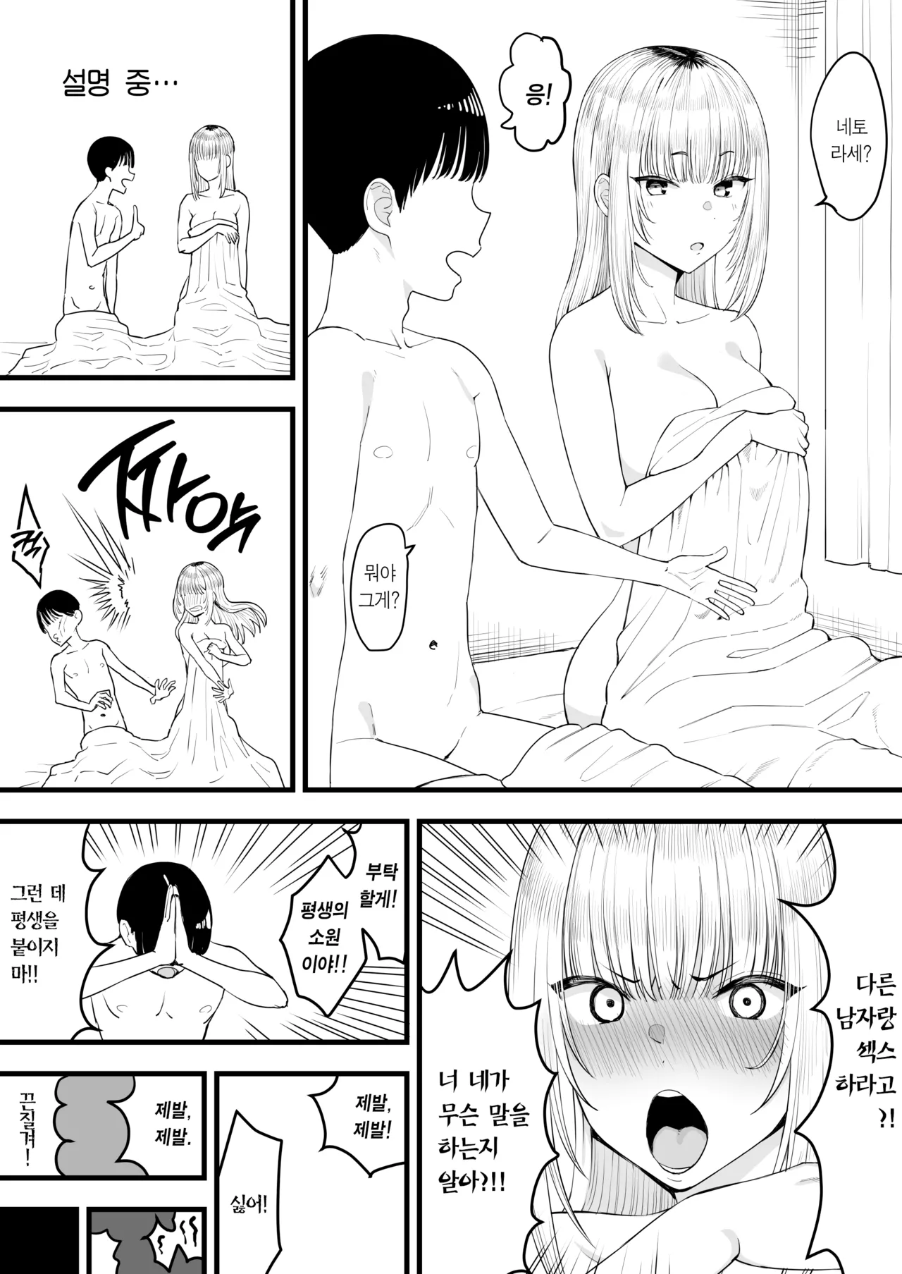 [Take Shinshi] Netorase, Tsuyoi Kanojo wa Yarichin ni Ochiru | 네토라세, 기센 여친은 바람둥이한테 빠진다. [Korean] [Team Edge] [Digital] numero di immagine  1