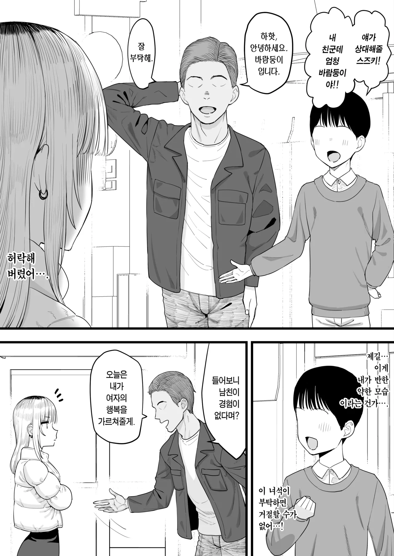 [Take Shinshi] Netorase, Tsuyoi Kanojo wa Yarichin ni Ochiru | 네토라세, 기센 여친은 바람둥이한테 빠진다. [Korean] [Team Edge] [Digital] numero di immagine  2