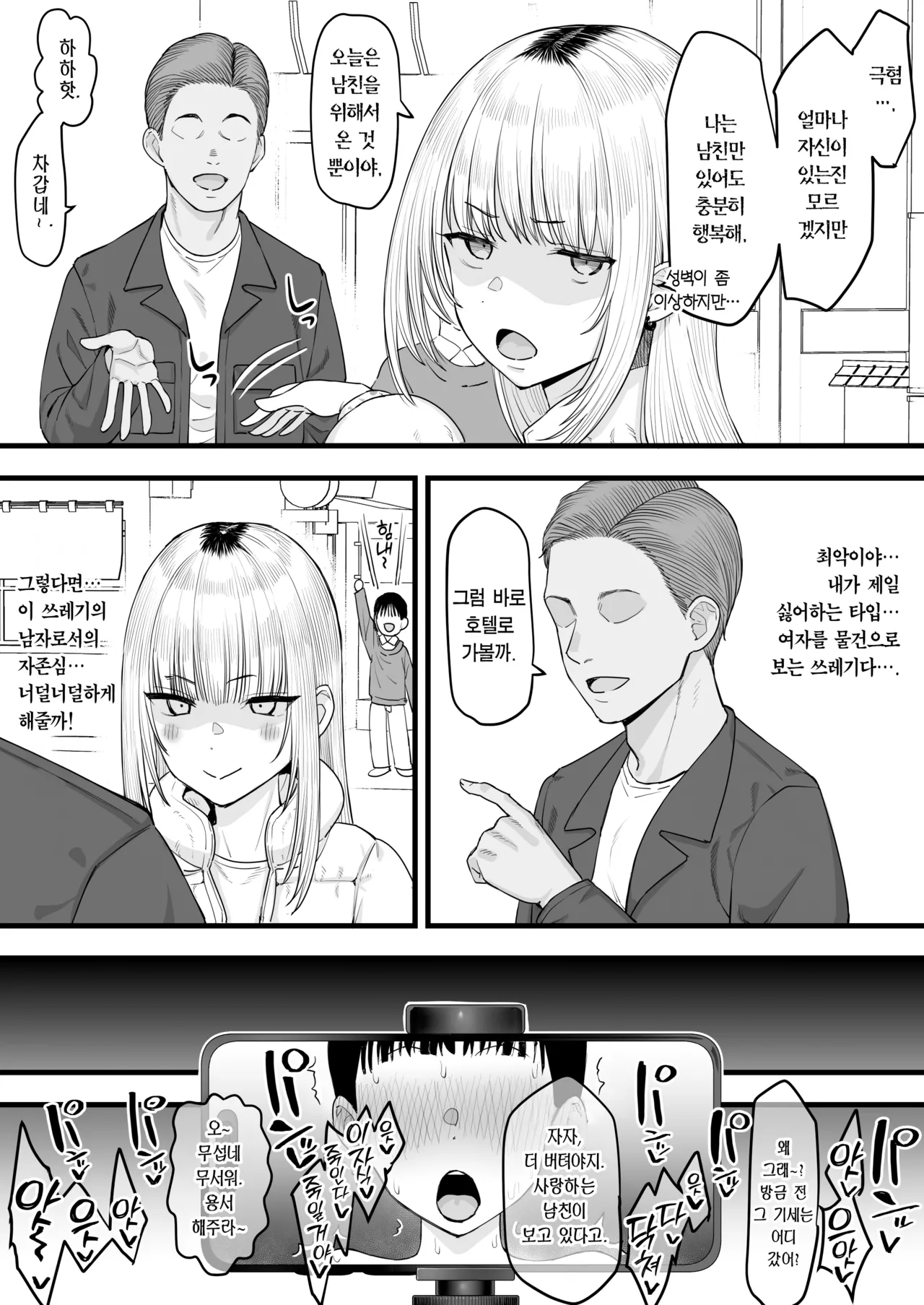 [Take Shinshi] Netorase, Tsuyoi Kanojo wa Yarichin ni Ochiru | 네토라세, 기센 여친은 바람둥이한테 빠진다. [Korean] [Team Edge] [Digital] numero di immagine  3