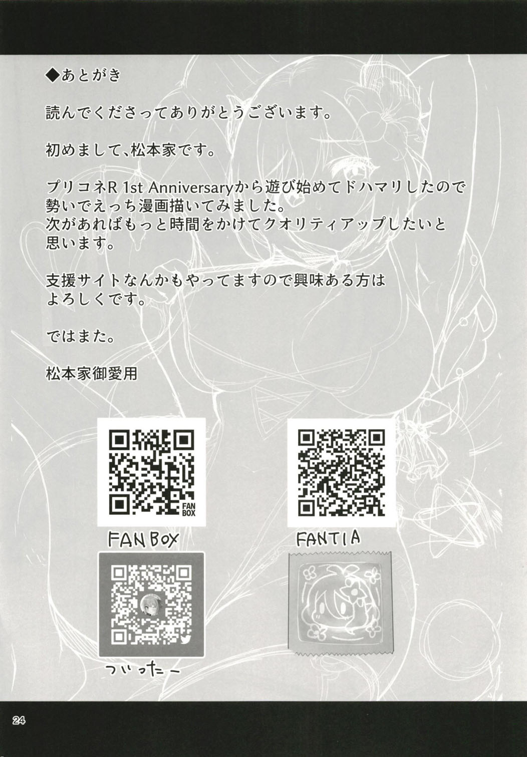 [Pribnow Box (Matsumotoke Goaiyou)] Love Steal (Princess Connect! Re:Dive) [Chinese] [骑公主士摸鱼机翻][Digital] 图片编号 24