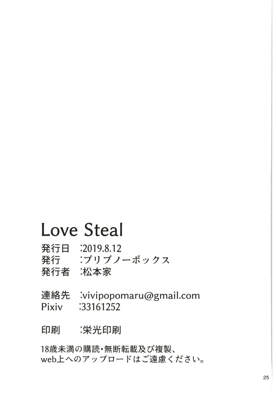 [Pribnow Box (Matsumotoke Goaiyou)] Love Steal (Princess Connect! Re:Dive) [Chinese] [骑公主士摸鱼机翻][Digital] 图片编号 25