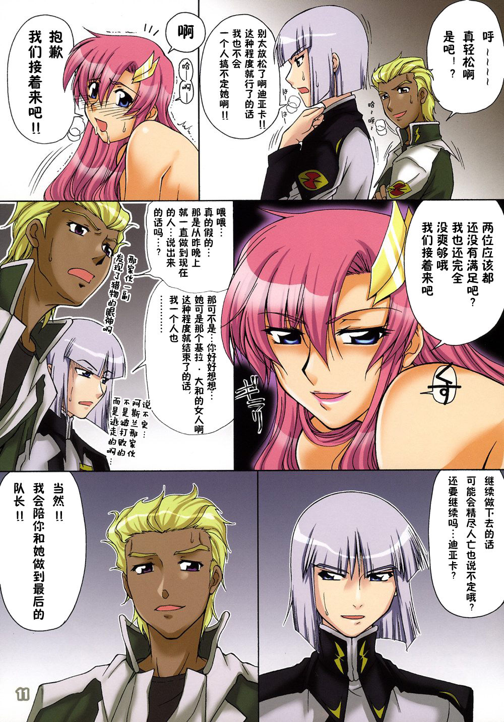 (C70) [GOLD RUSH (Suzuki Address)] Thank you! Full Color (Gundam SEED DESTINY) [Chinese] [零食汉化组] 이미지 번호 11