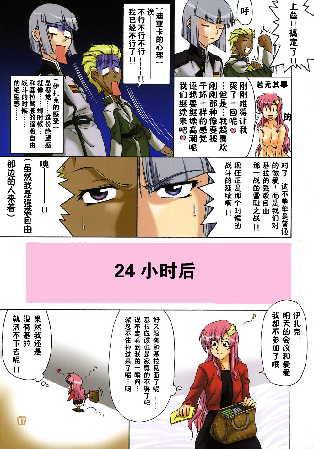 (C70) [GOLD RUSH (Suzuki Address)] Thank you! Full Color (Gundam SEED DESTINY) [Chinese] [零食汉化组] 이미지 번호 17