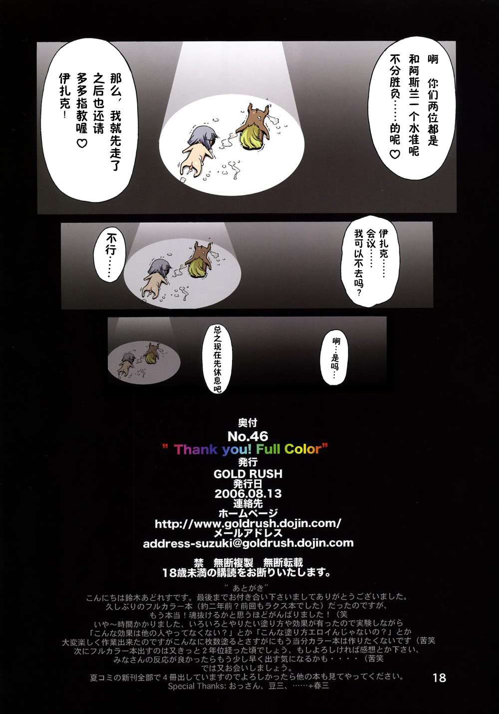 (C70) [GOLD RUSH (Suzuki Address)] Thank you! Full Color (Gundam SEED DESTINY) [Chinese] [零食汉化组] 이미지 번호 18