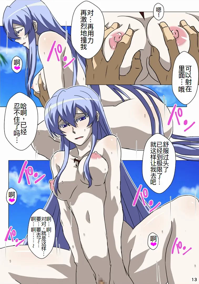 [TraYA] あかめぼん (アカメが斬る!)[廉价汉化组] imagen número 15