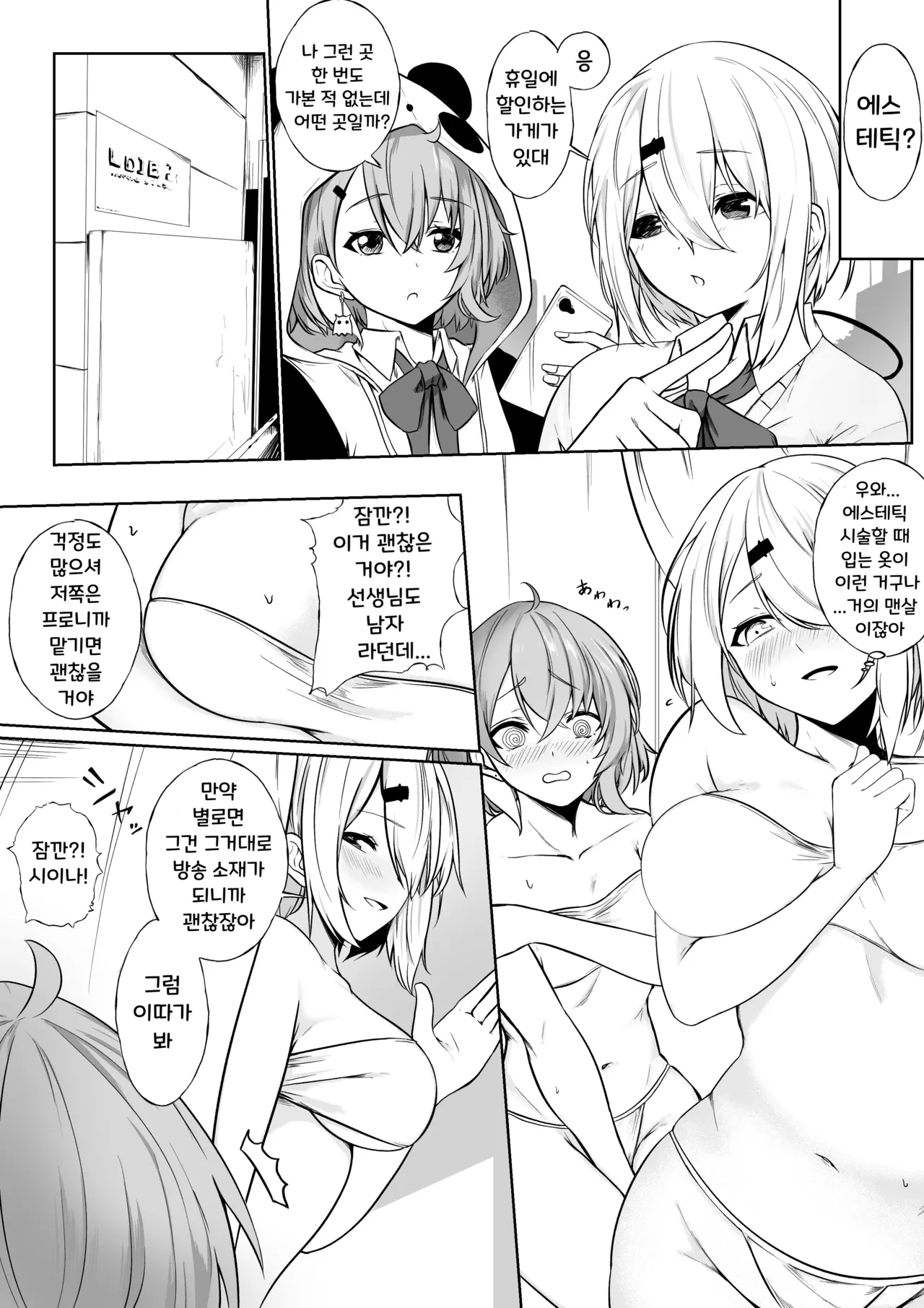 [Jury] Ayashii Esthe ni Iku ssk to sin (Sasaki Saku, Shiina Yuika) | 수상한 에스테틱 샵에 가는 Ssk와 Sin 图片编号 1