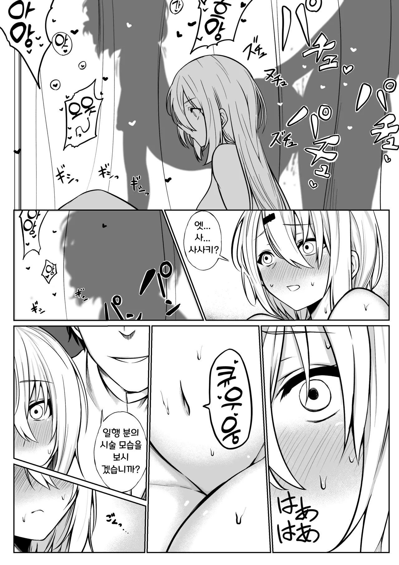 [Jury] Ayashii Esthe ni Iku ssk to sin (Sasaki Saku, Shiina Yuika) | 수상한 에스테틱 샵에 가는 Ssk와 Sin 图片编号 7