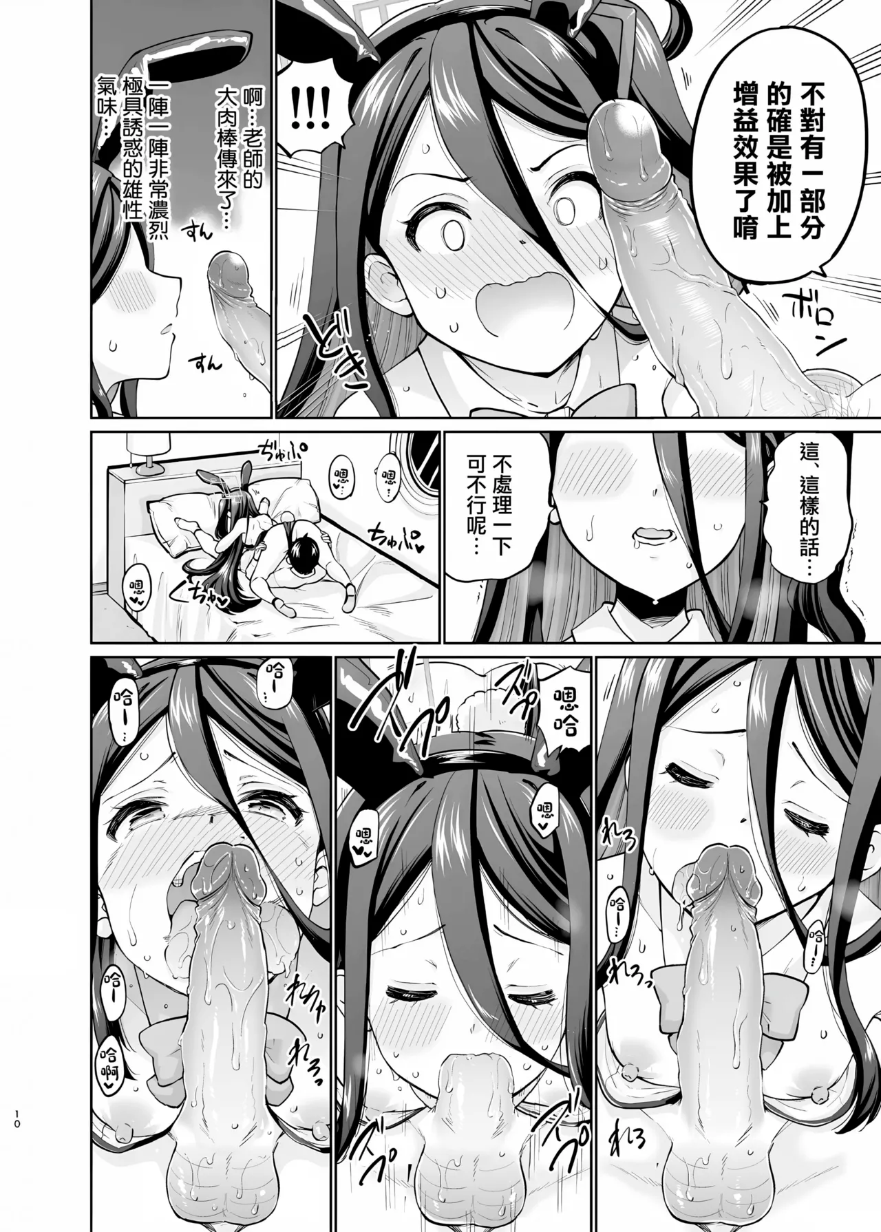 [sarfatation (Sarfata)] Bunny na Alice wa Suki desu ka - Do you like Bunny-Alice? (Blue Archive) [Chinese] [Digital] [Decensored] numero di immagine  9