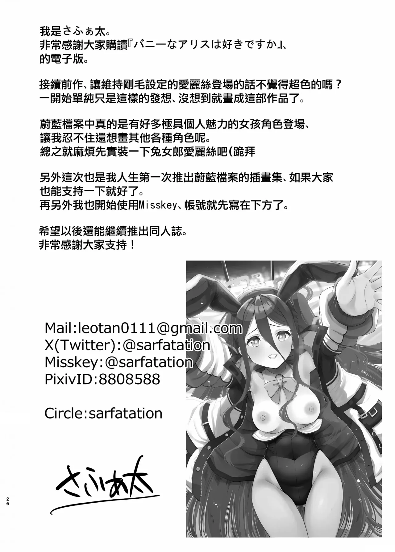 [sarfatation (Sarfata)] Bunny na Alice wa Suki desu ka - Do you like Bunny-Alice? (Blue Archive) [Chinese] [Digital] [Decensored] numero di immagine  25