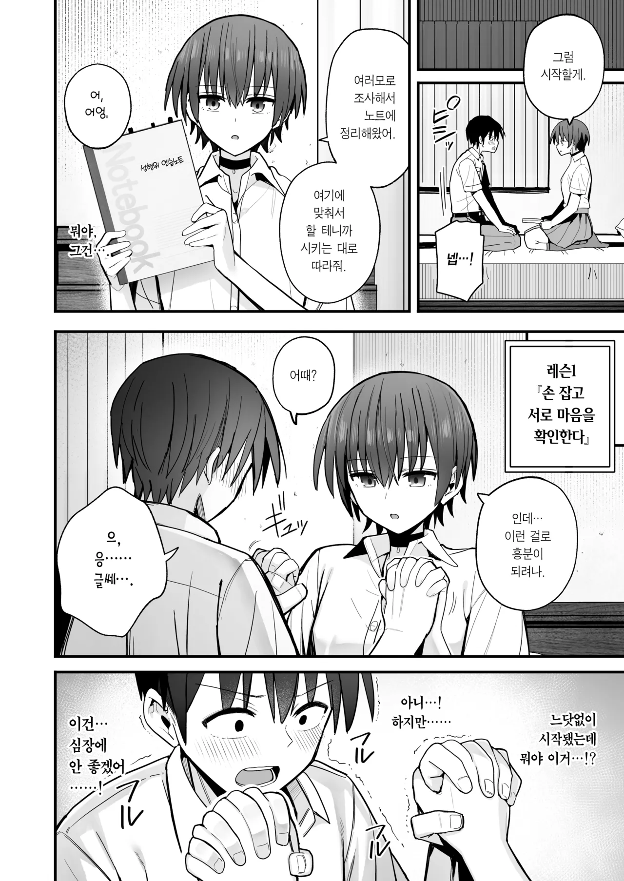 [Kurumaya Koudou] Boku ga Saki ni Sukidatta Muhyoujou Osananajimi to Kiss nashi Sex Training | 내가 먼저 좋아하게 된 무표정 소꿉친구와 키스 없는 교미 연습 [Korean] [Team Edge] imagen número 9