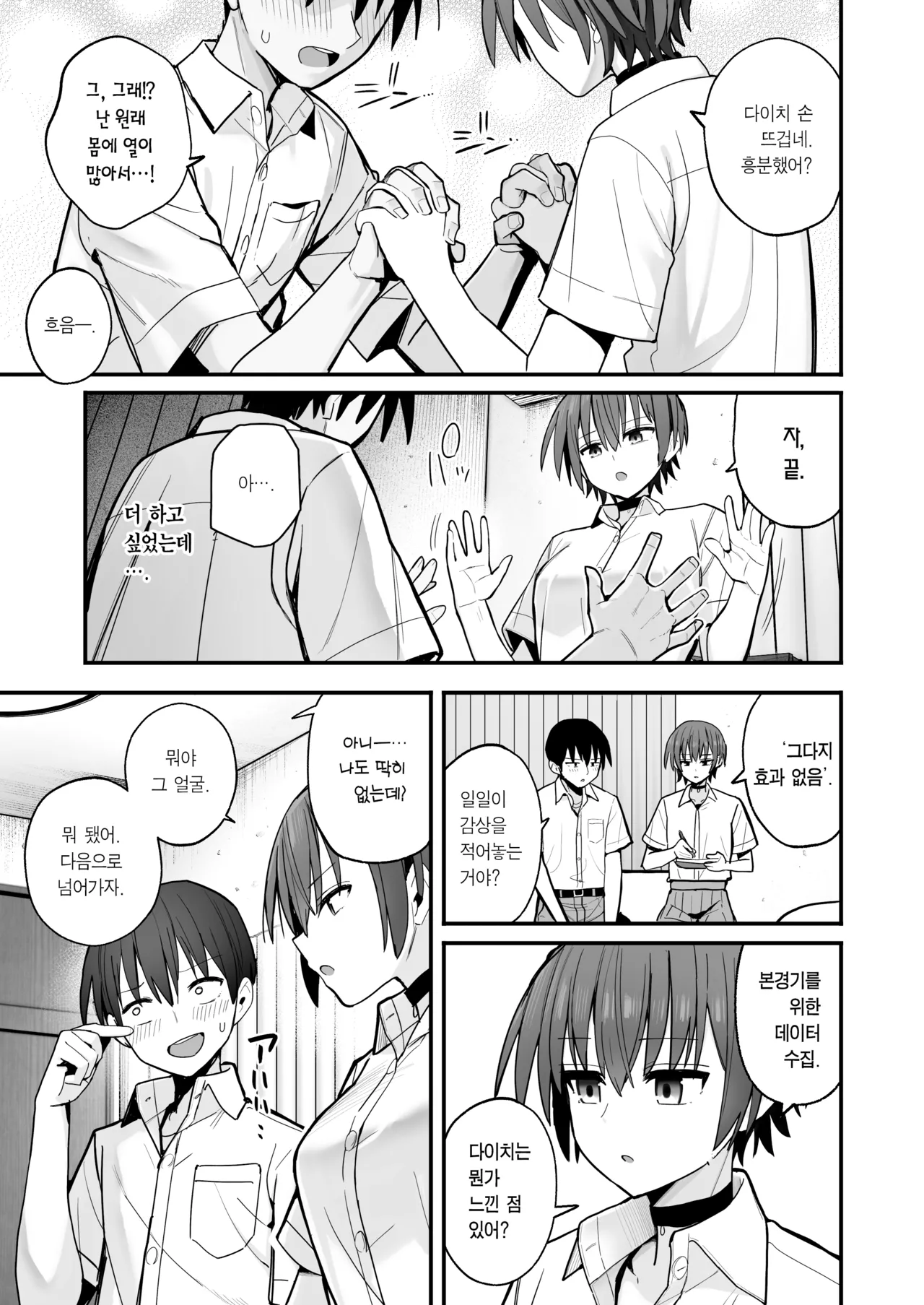 [Kurumaya Koudou] Boku ga Saki ni Sukidatta Muhyoujou Osananajimi to Kiss nashi Sex Training | 내가 먼저 좋아하게 된 무표정 소꿉친구와 키스 없는 교미 연습 [Korean] [Team Edge] imagen número 10