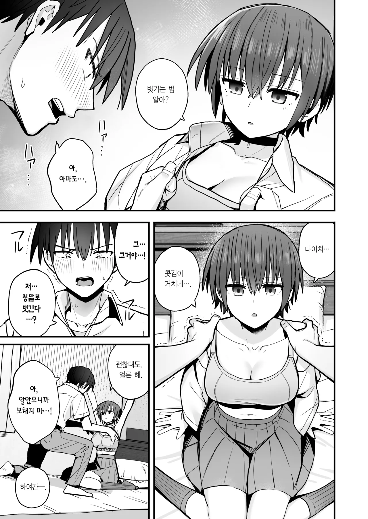 [Kurumaya Koudou] Boku ga Saki ni Sukidatta Muhyoujou Osananajimi to Kiss nashi Sex Training | 내가 먼저 좋아하게 된 무표정 소꿉친구와 키스 없는 교미 연습 [Korean] [Team Edge] imagen número 12