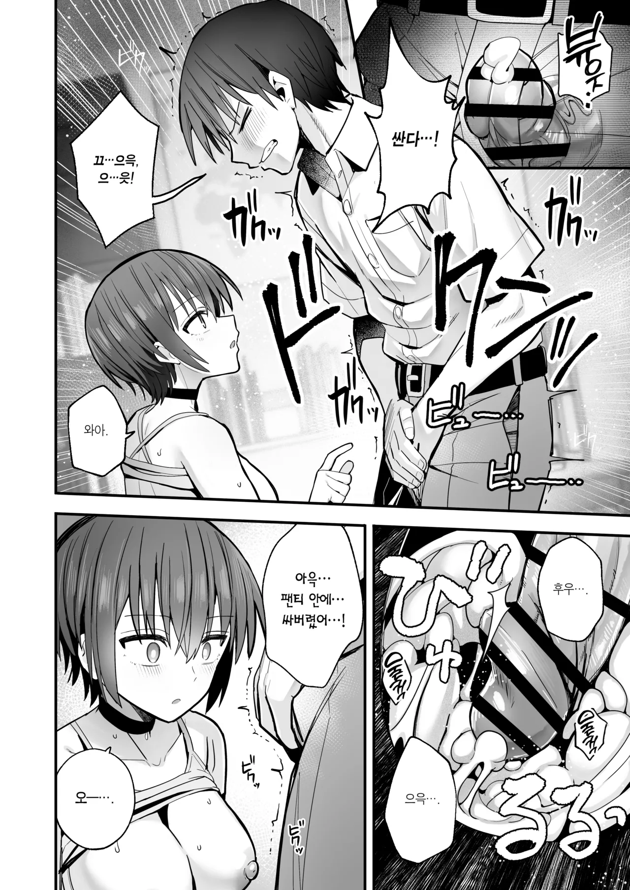 [Kurumaya Koudou] Boku ga Saki ni Sukidatta Muhyoujou Osananajimi to Kiss nashi Sex Training | 내가 먼저 좋아하게 된 무표정 소꿉친구와 키스 없는 교미 연습 [Korean] [Team Edge] imagen número 15