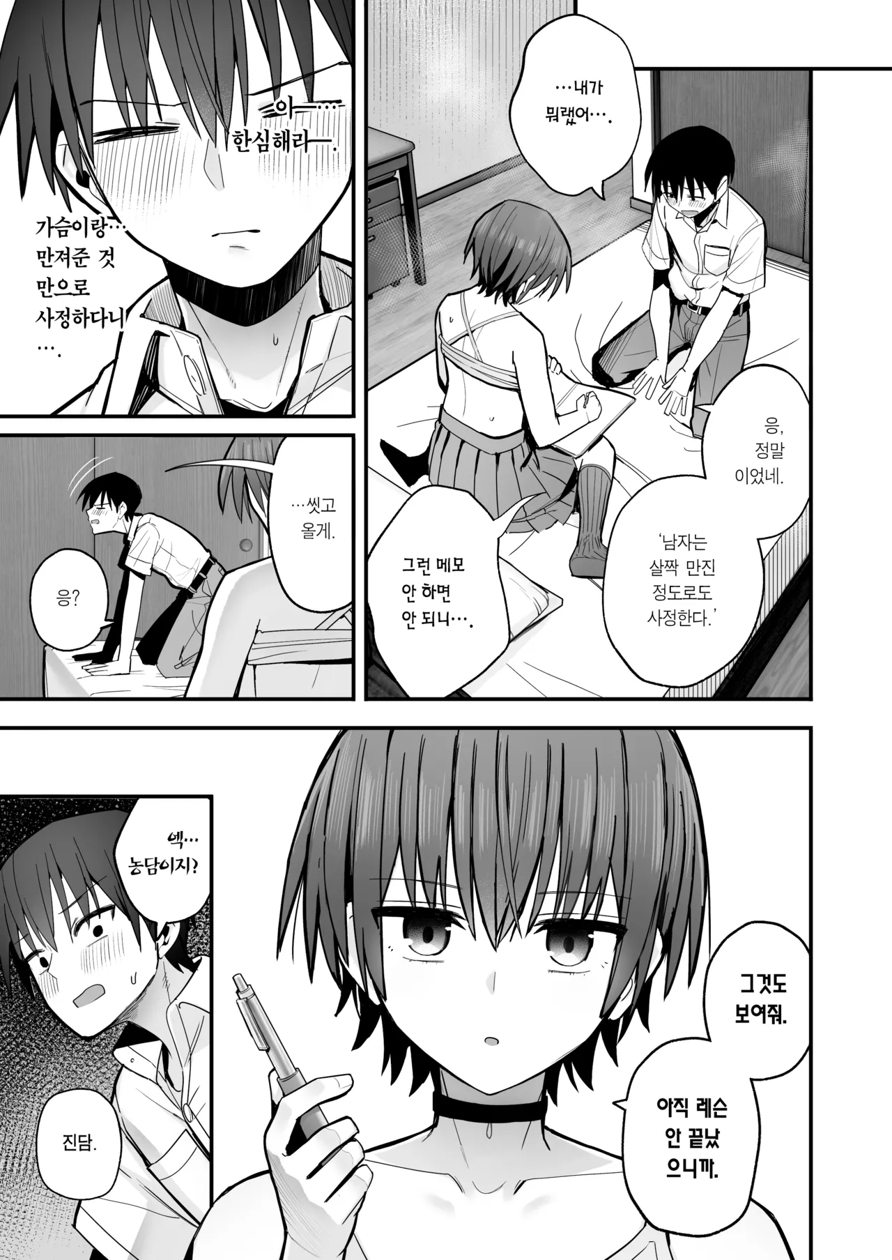 [Kurumaya Koudou] Boku ga Saki ni Sukidatta Muhyoujou Osananajimi to Kiss nashi Sex Training | 내가 먼저 좋아하게 된 무표정 소꿉친구와 키스 없는 교미 연습 [Korean] [Team Edge] imagen número 16