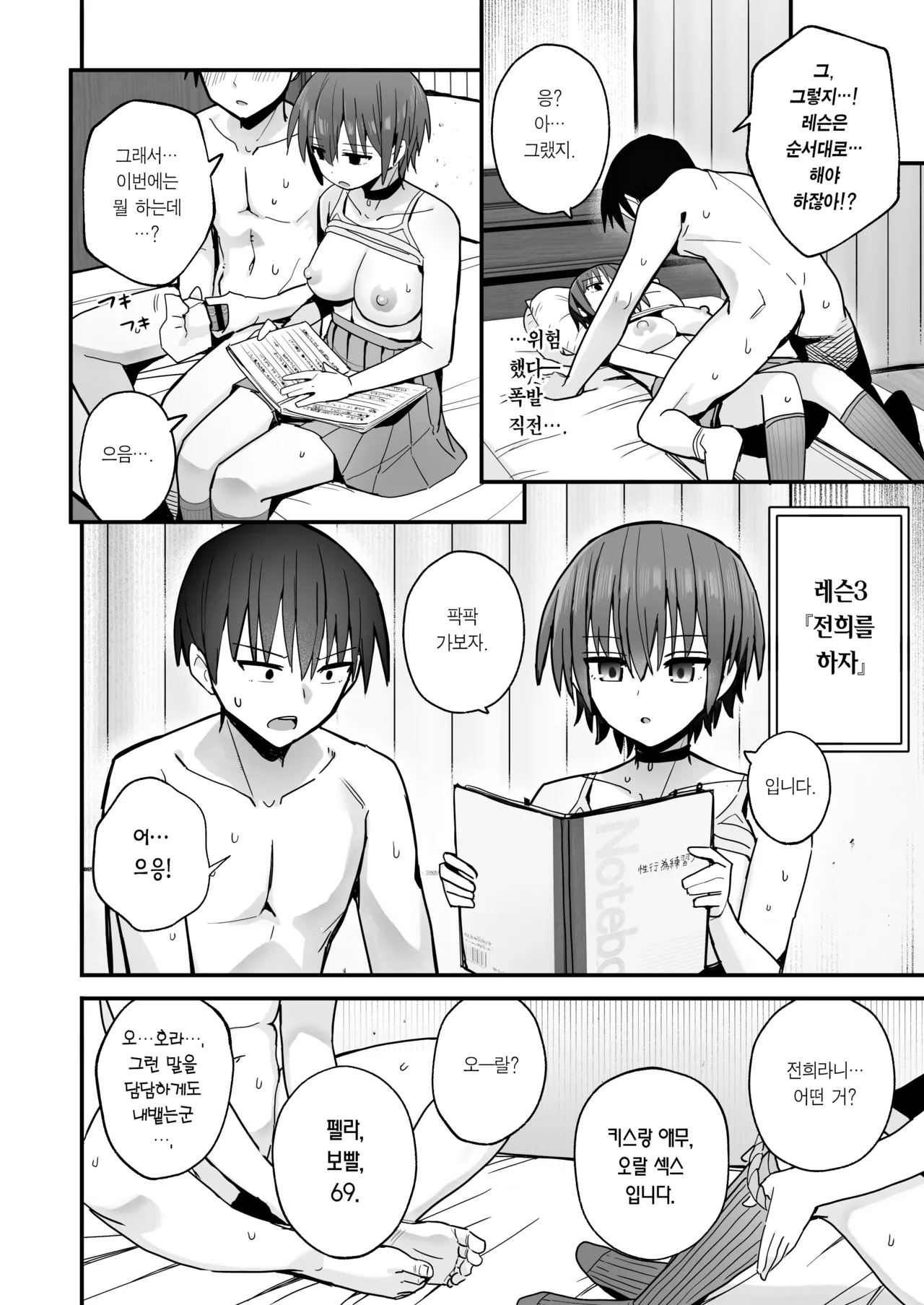 [Kurumaya Koudou] Boku ga Saki ni Sukidatta Muhyoujou Osananajimi to Kiss nashi Sex Training | 내가 먼저 좋아하게 된 무표정 소꿉친구와 키스 없는 교미 연습 [Korean] [Team Edge] imagen número 21