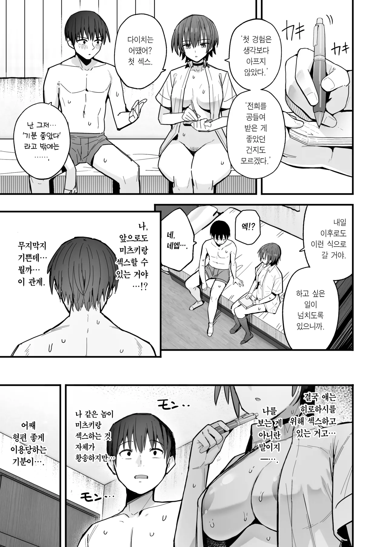 [Kurumaya Koudou] Boku ga Saki ni Sukidatta Muhyoujou Osananajimi to Kiss nashi Sex Training | 내가 먼저 좋아하게 된 무표정 소꿉친구와 키스 없는 교미 연습 [Korean] [Team Edge] imagen número 34