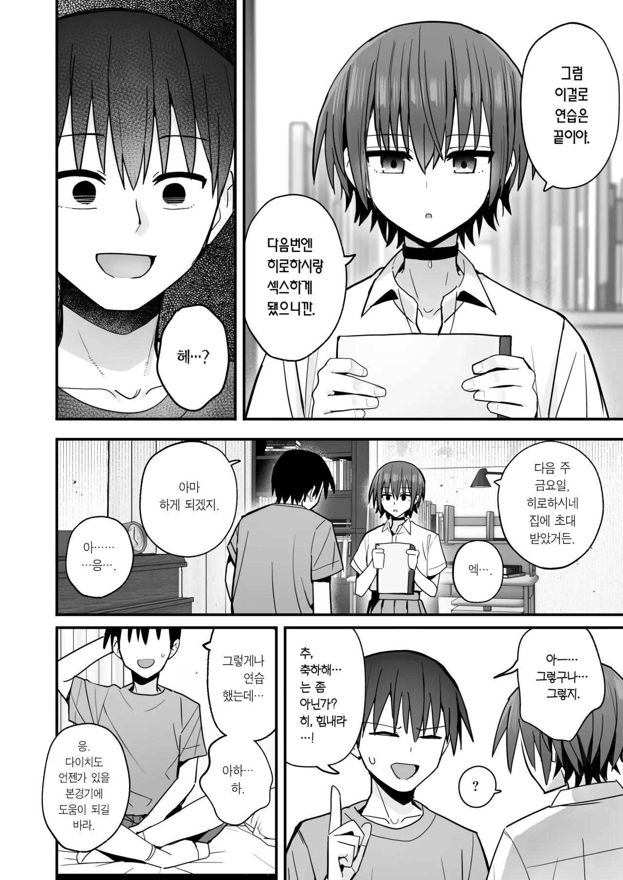 [Kurumaya Koudou] Boku ga Saki ni Sukidatta Muhyoujou Osananajimi to Kiss nashi Sex Training | 내가 먼저 좋아하게 된 무표정 소꿉친구와 키스 없는 교미 연습 [Korean] [Team Edge] imagen número 45