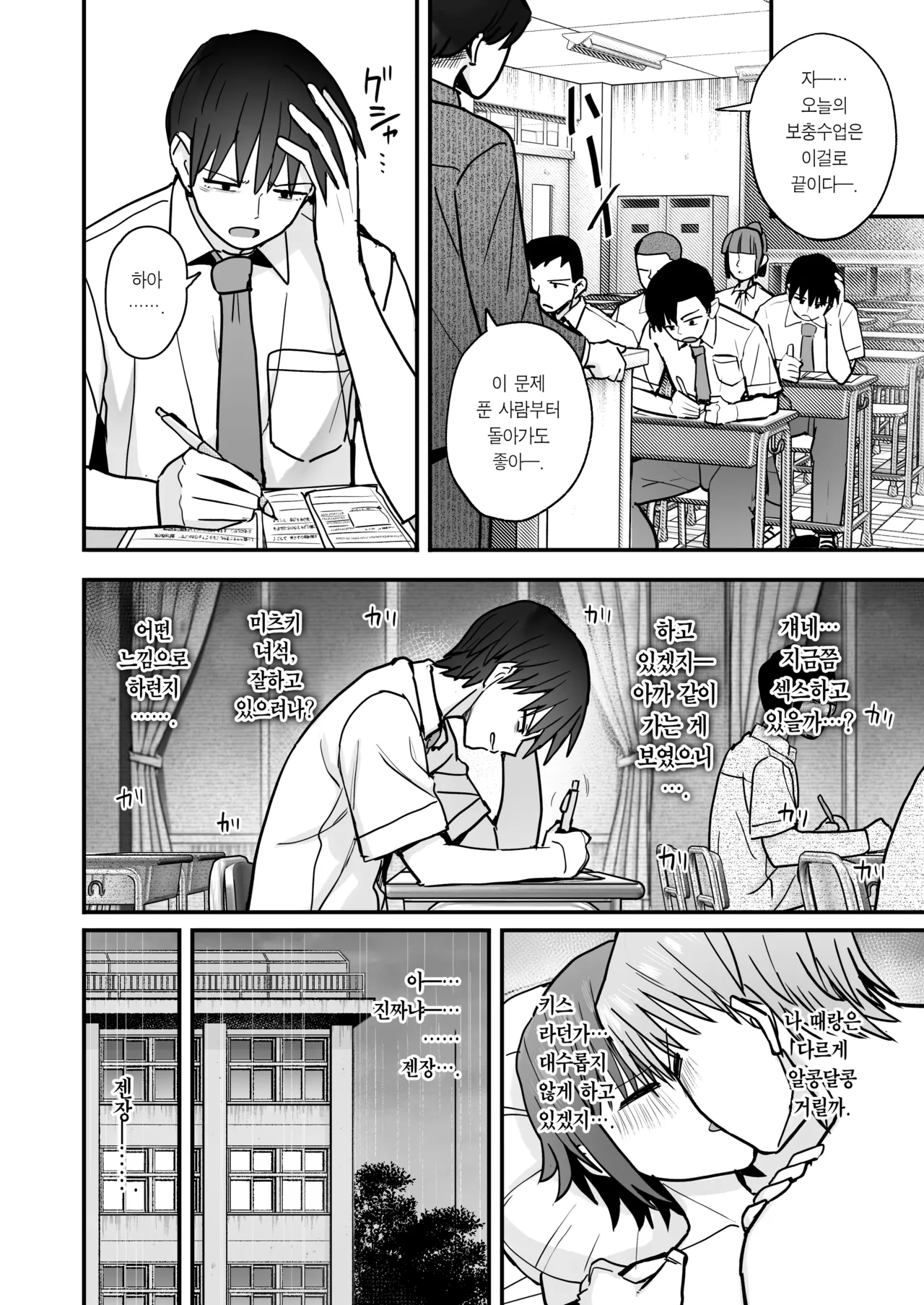 [Kurumaya Koudou] Boku ga Saki ni Sukidatta Muhyoujou Osananajimi to Kiss nashi Sex Training | 내가 먼저 좋아하게 된 무표정 소꿉친구와 키스 없는 교미 연습 [Korean] [Team Edge] imagen número 47