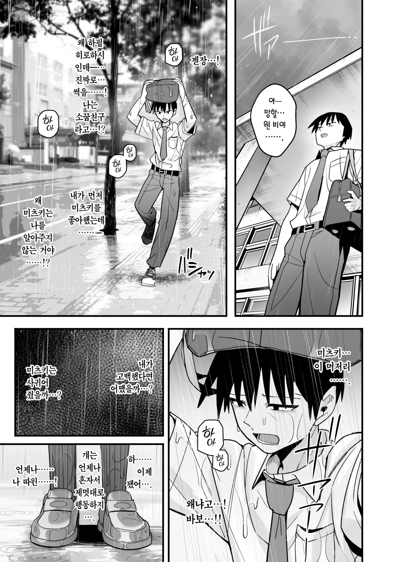 [Kurumaya Koudou] Boku ga Saki ni Sukidatta Muhyoujou Osananajimi to Kiss nashi Sex Training | 내가 먼저 좋아하게 된 무표정 소꿉친구와 키스 없는 교미 연습 [Korean] [Team Edge] imagen número 48