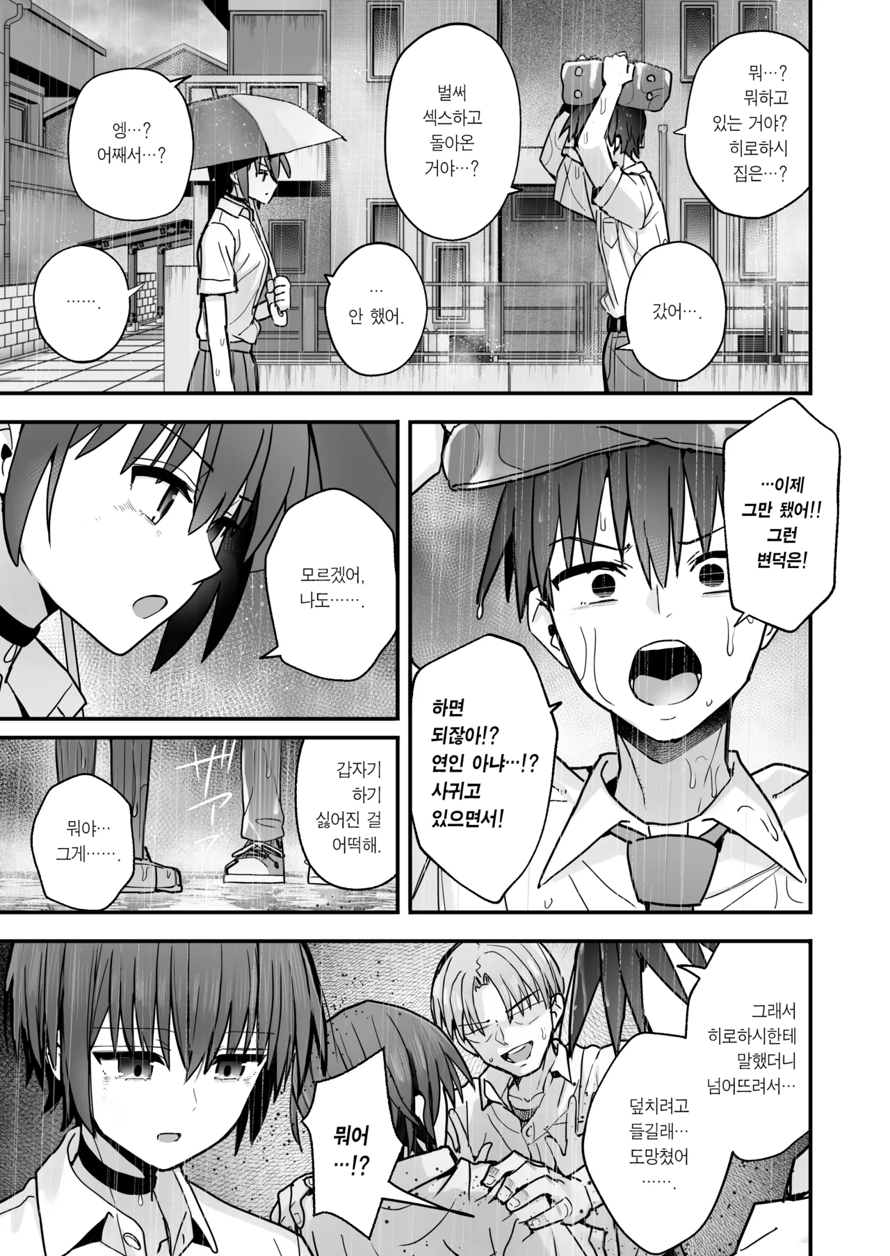 [Kurumaya Koudou] Boku ga Saki ni Sukidatta Muhyoujou Osananajimi to Kiss nashi Sex Training | 내가 먼저 좋아하게 된 무표정 소꿉친구와 키스 없는 교미 연습 [Korean] [Team Edge] imagen número 50