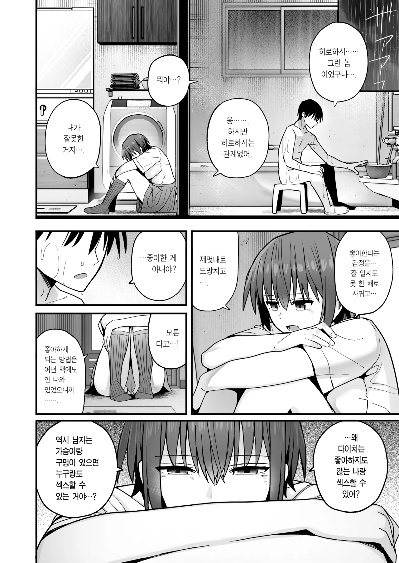 [Kurumaya Koudou] Boku ga Saki ni Sukidatta Muhyoujou Osananajimi to Kiss nashi Sex Training | 내가 먼저 좋아하게 된 무표정 소꿉친구와 키스 없는 교미 연습 [Korean] [Team Edge] imagen número 51