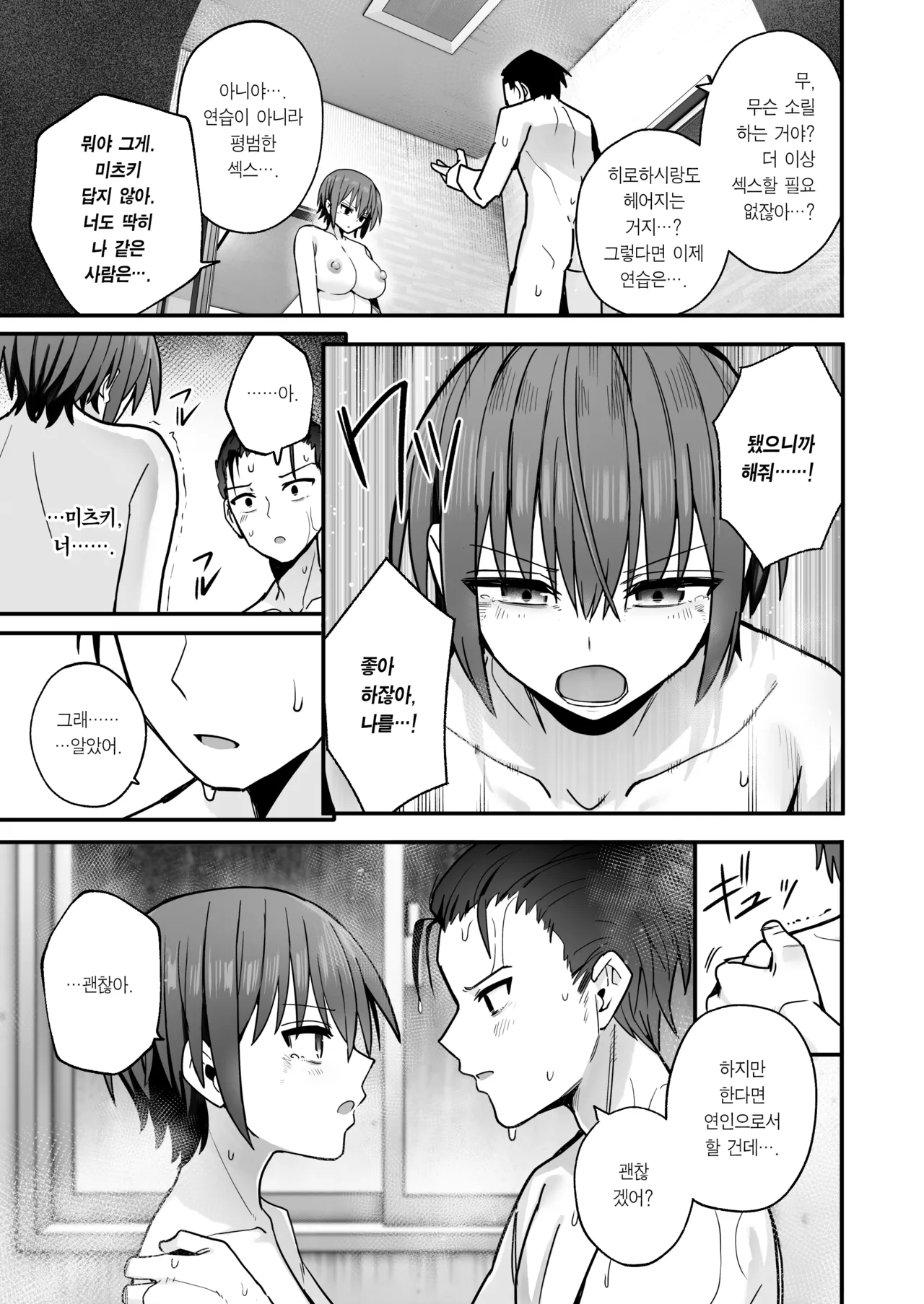 [Kurumaya Koudou] Boku ga Saki ni Sukidatta Muhyoujou Osananajimi to Kiss nashi Sex Training | 내가 먼저 좋아하게 된 무표정 소꿉친구와 키스 없는 교미 연습 [Korean] [Team Edge] imagen número 54